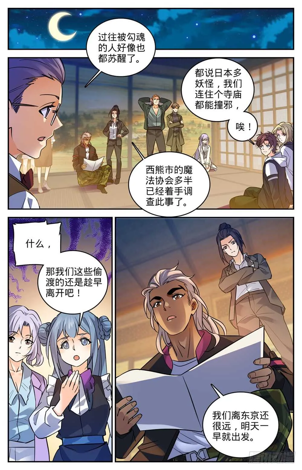 488 更强的器皿 第6页