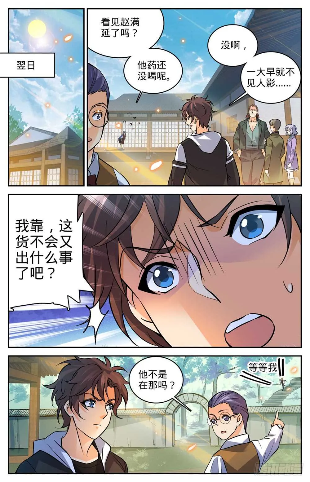 488 更强的器皿 第7页