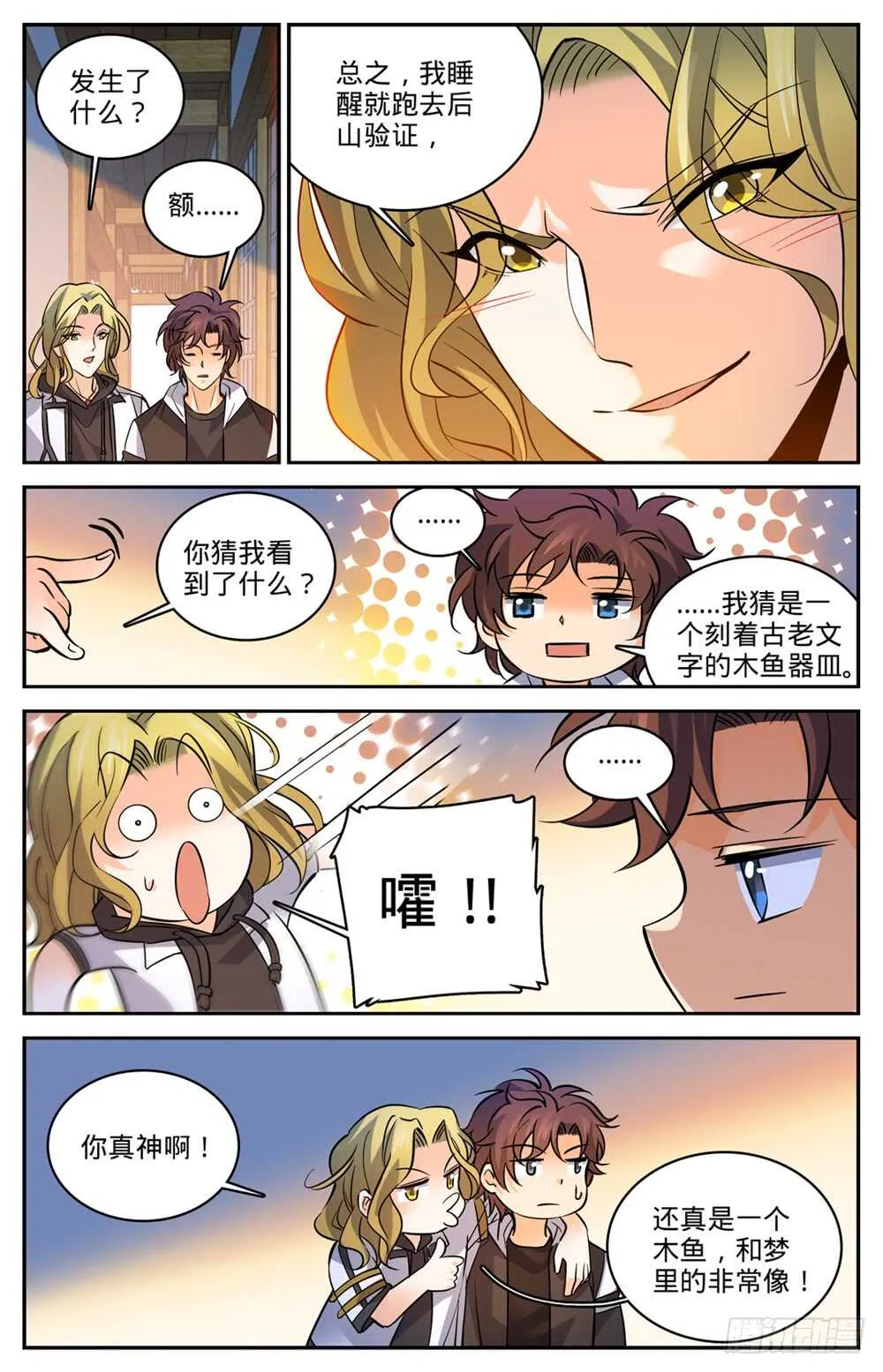 488 更强的器皿 第9页