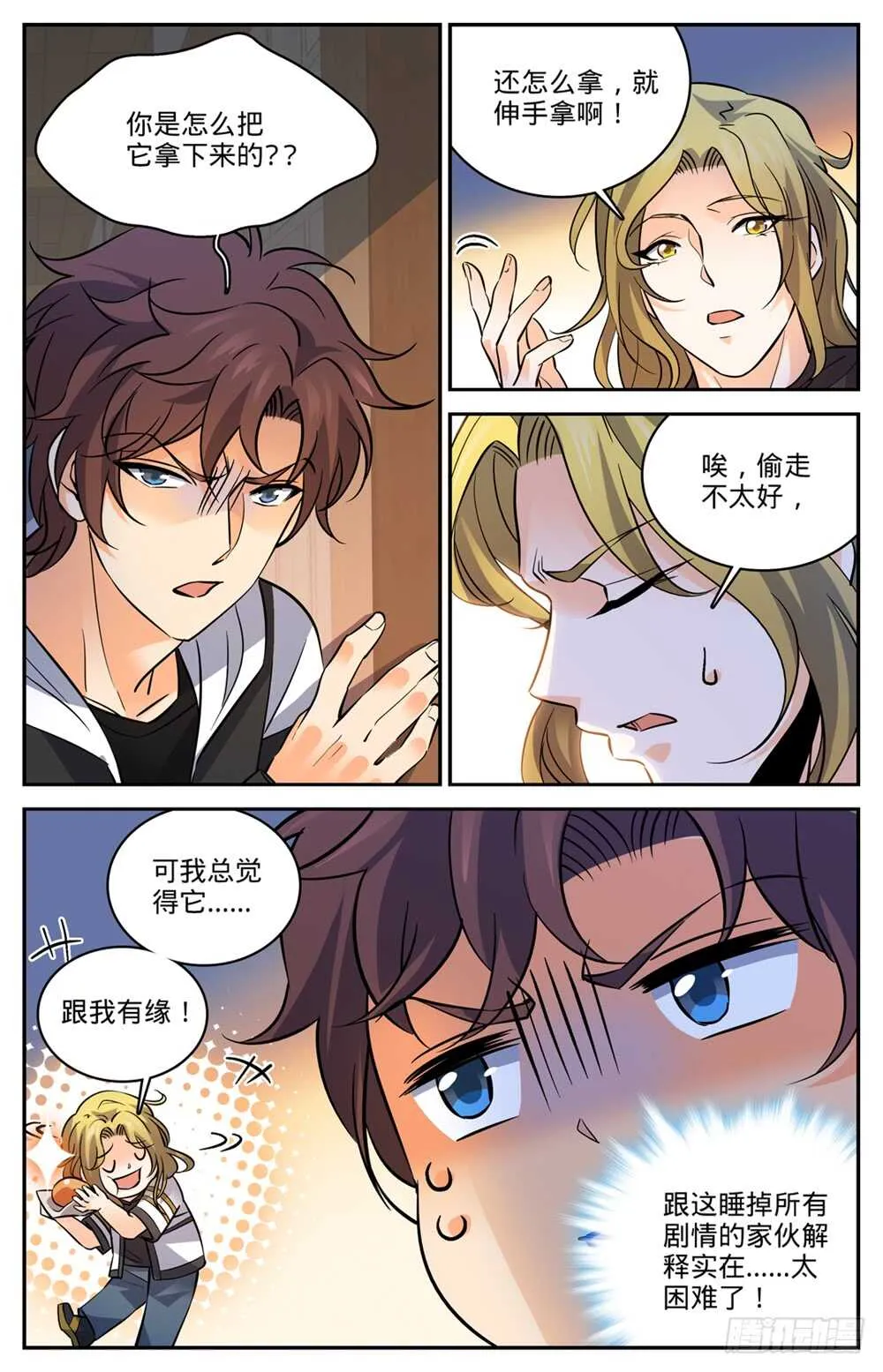 488 更强的器皿 第11页