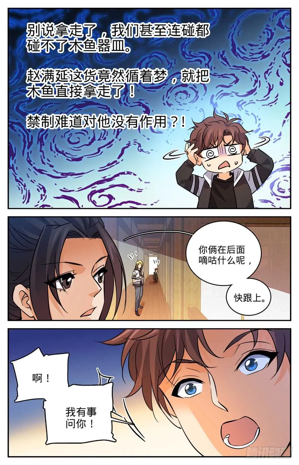 488 更强的器皿 第12页