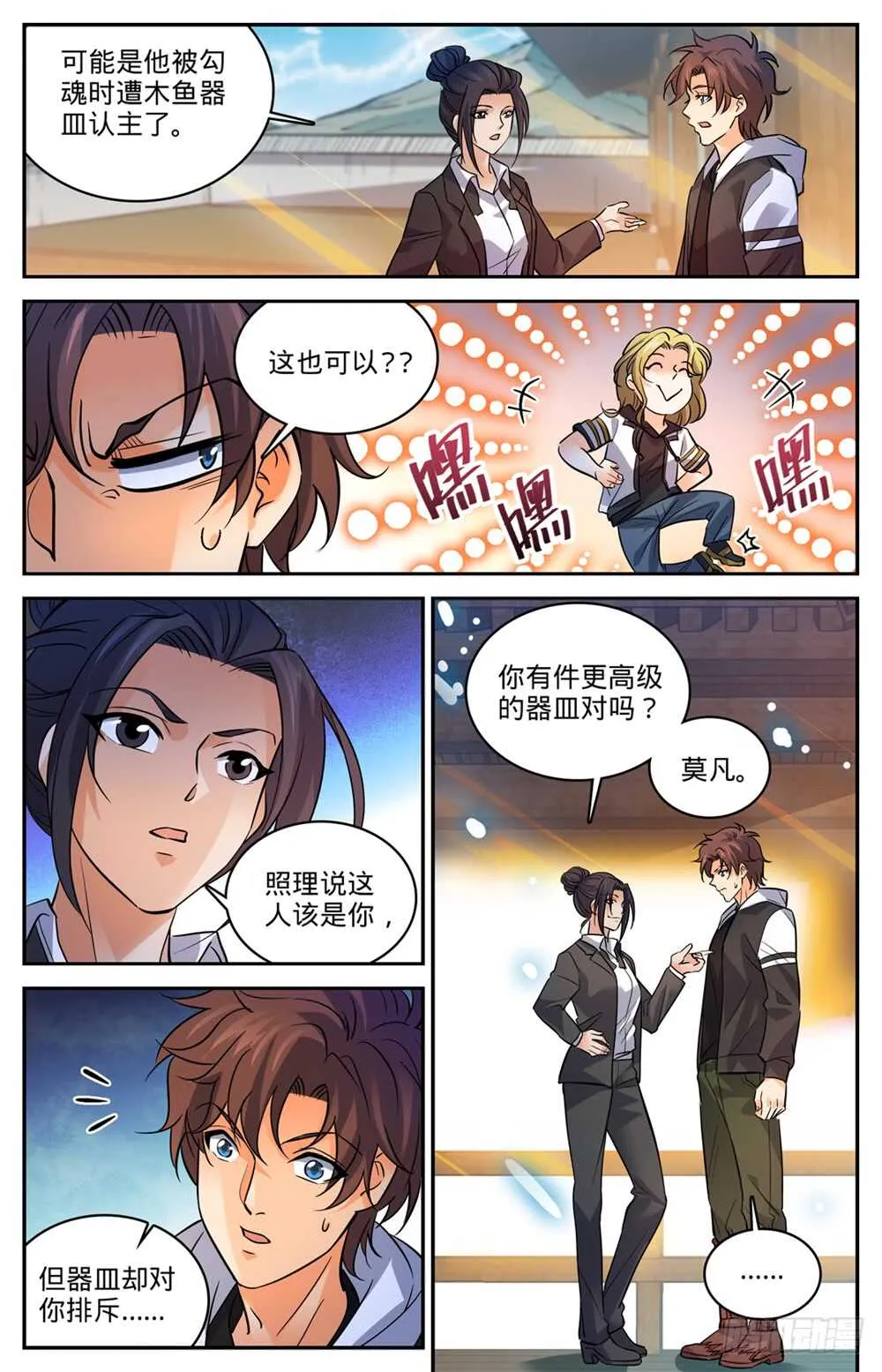 488 更强的器皿 第13页