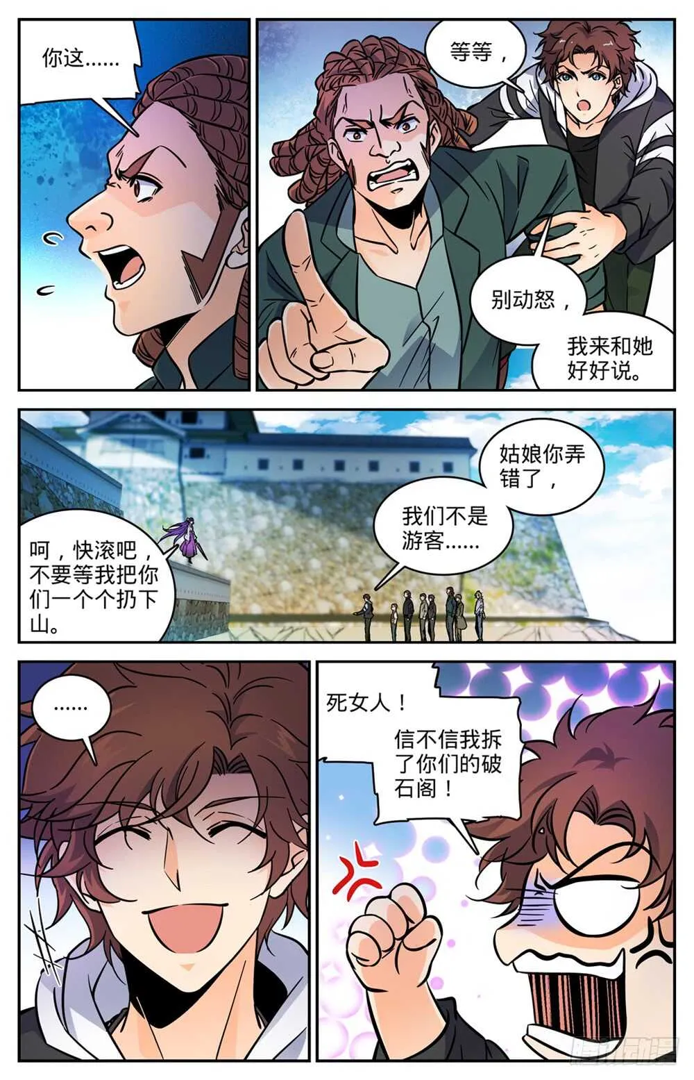 490 拆了你们的阁！ 第5页