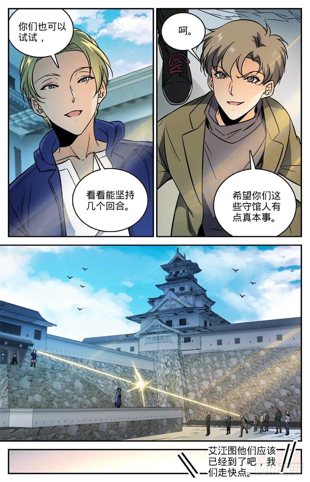 490 拆了你们的阁！ 第11页
