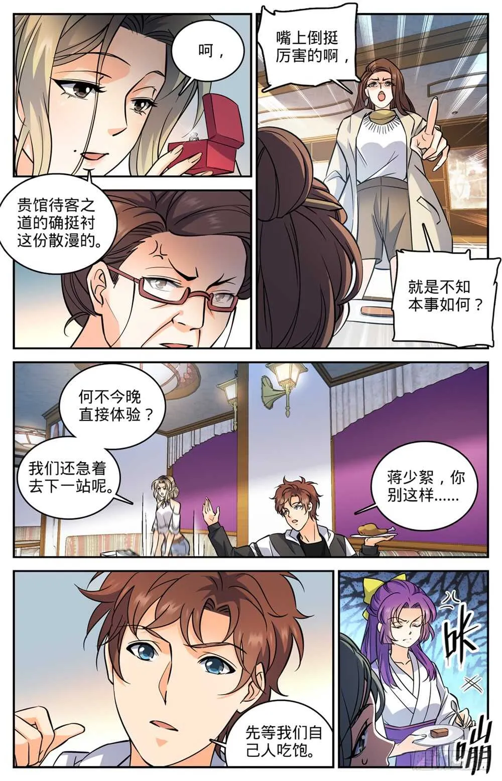 491 三个人就够 第8页