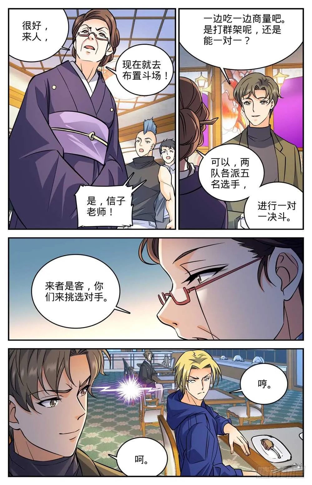 491 三个人就够 第9页