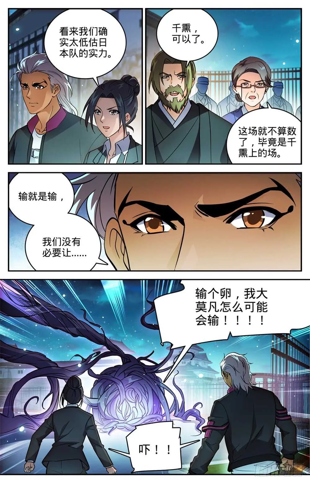 494 强强相撞！ 第3页