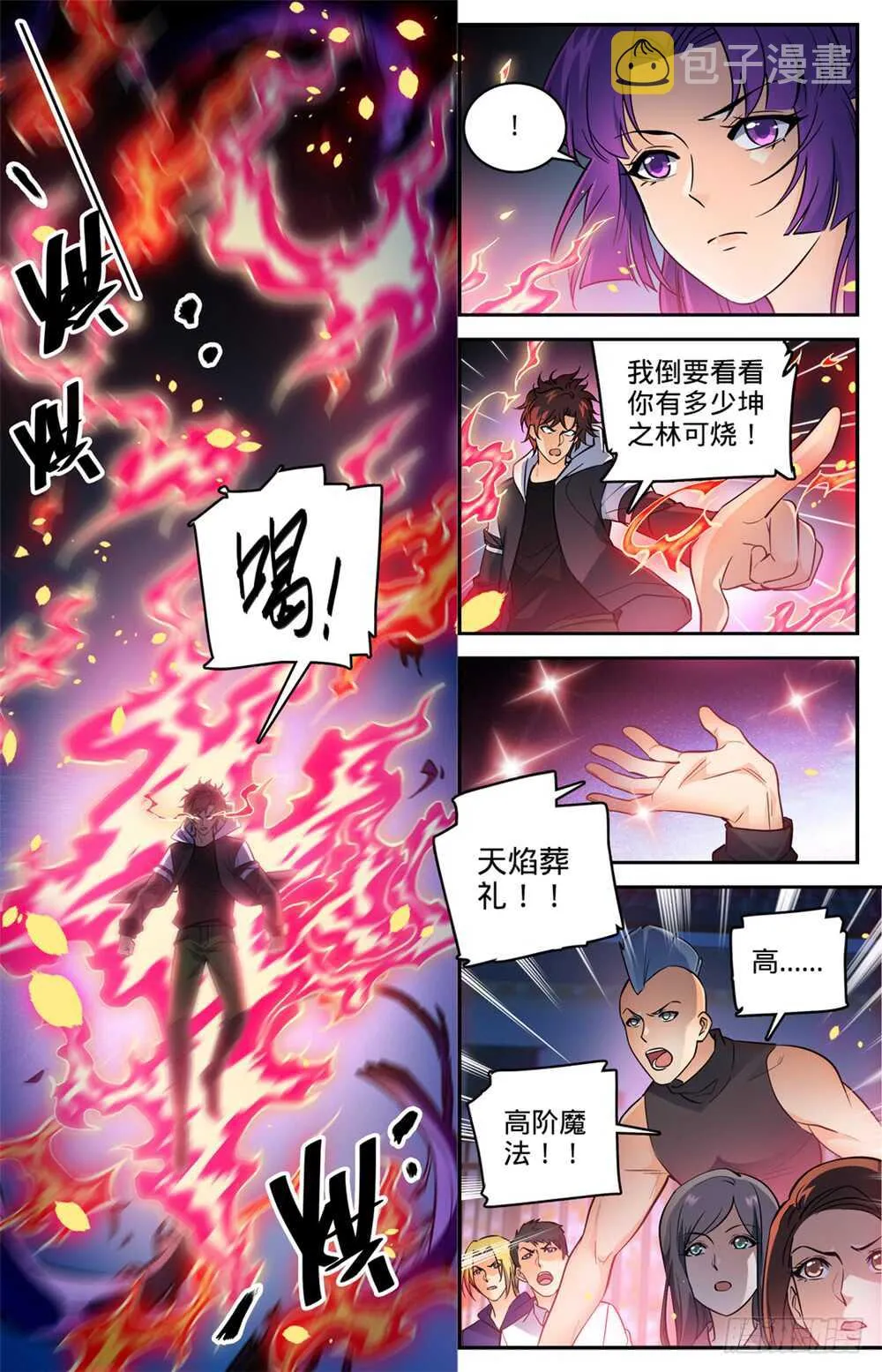 494 强强相撞！ 第6页