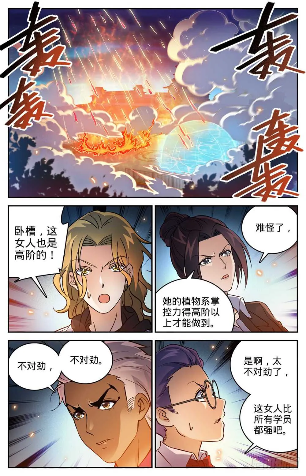 494 强强相撞！ 第9页