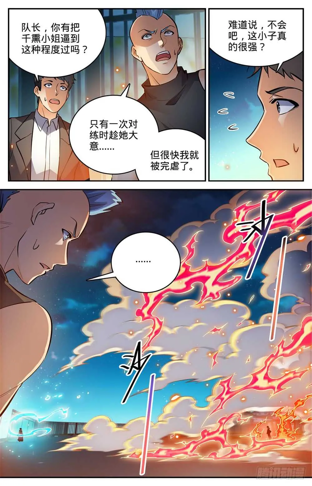 494 强强相撞！ 第11页