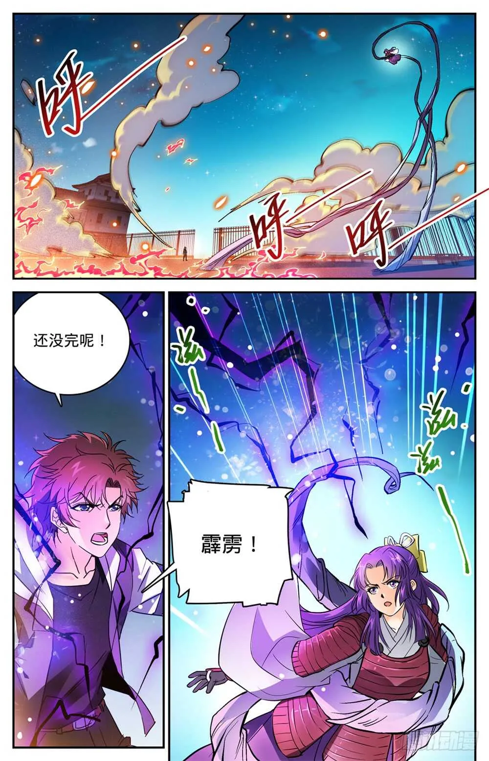 494 强强相撞！ 第14页