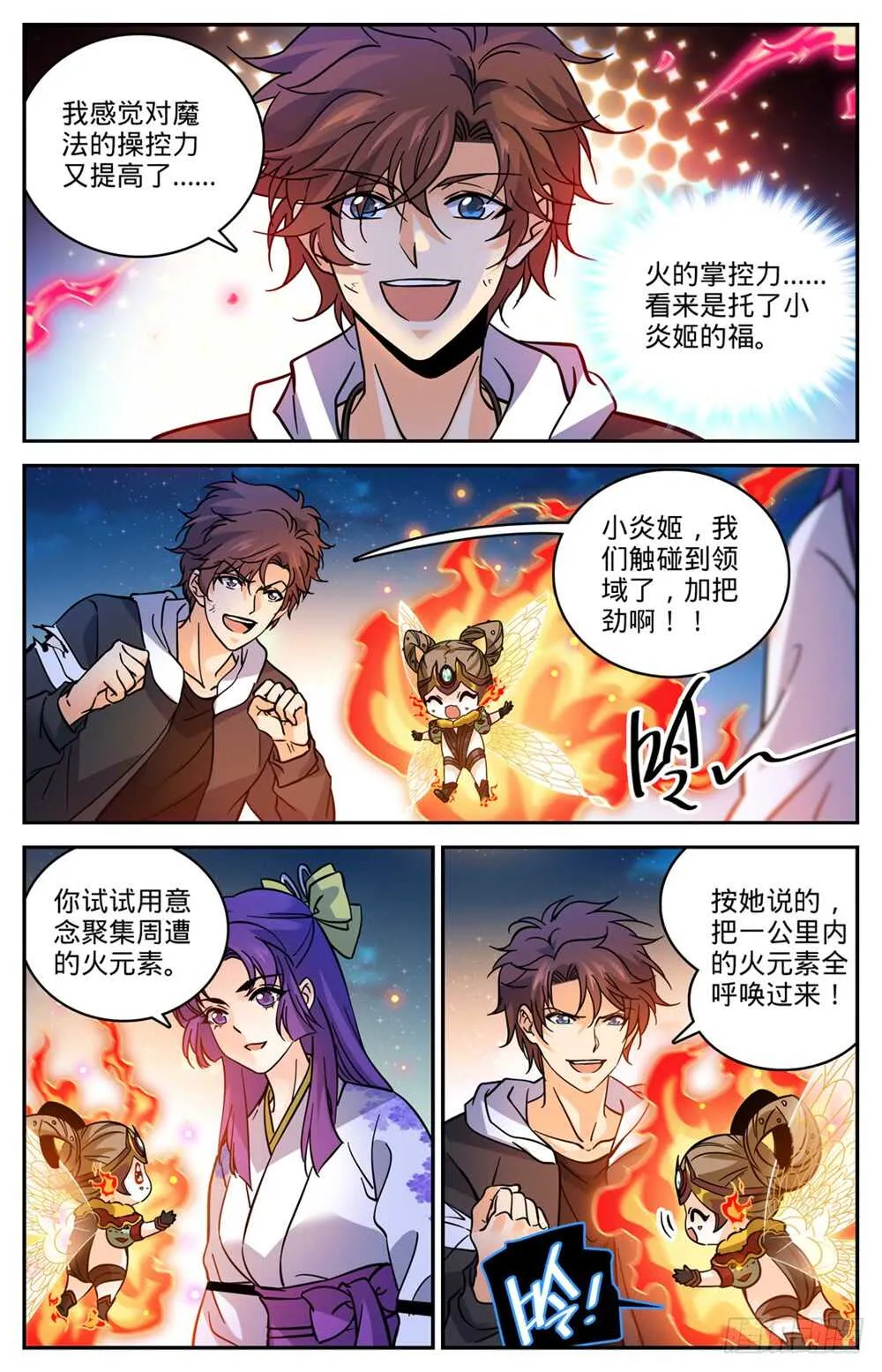 497 元素契合 第4页