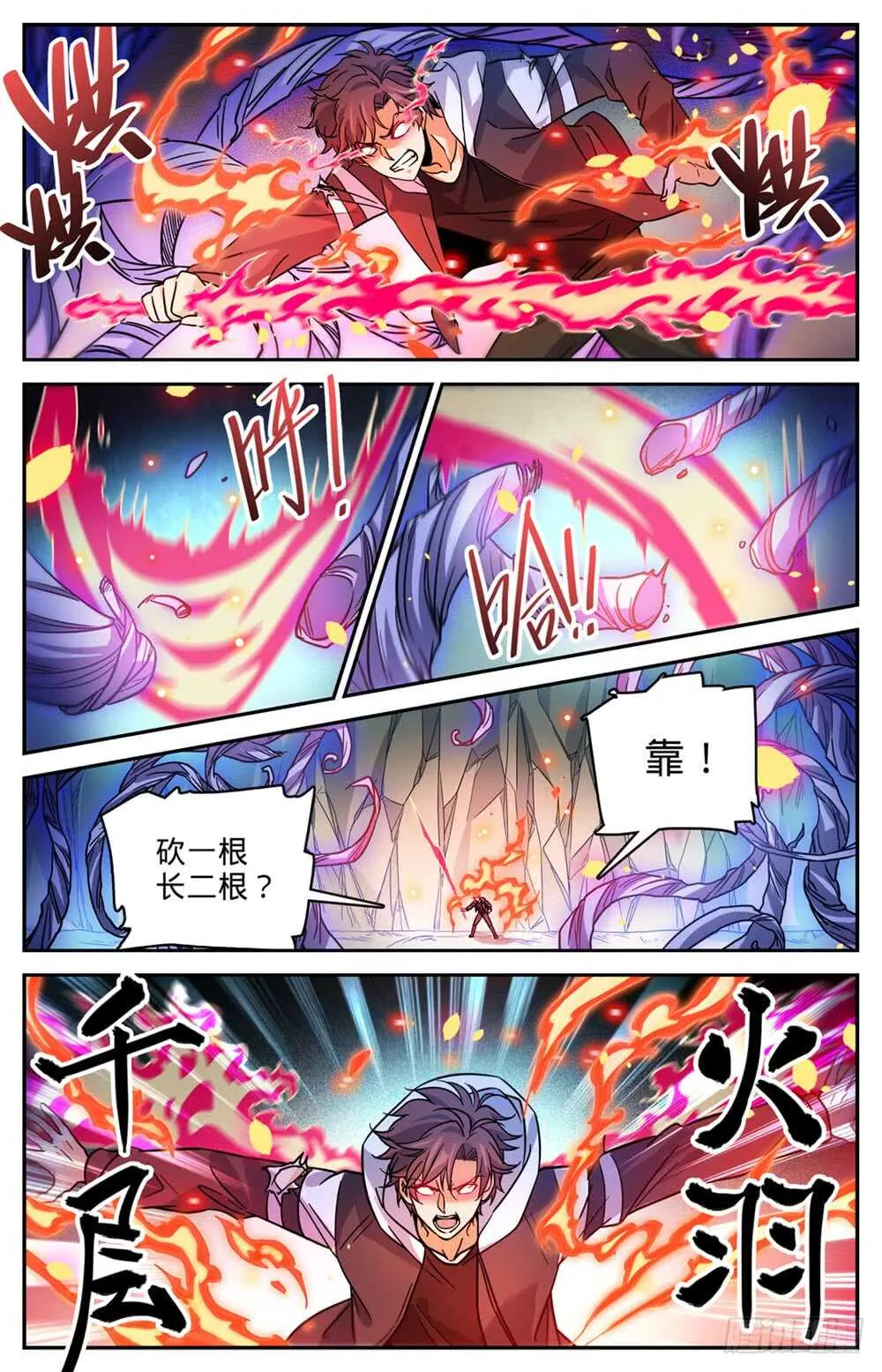 496 火之领域 第3页