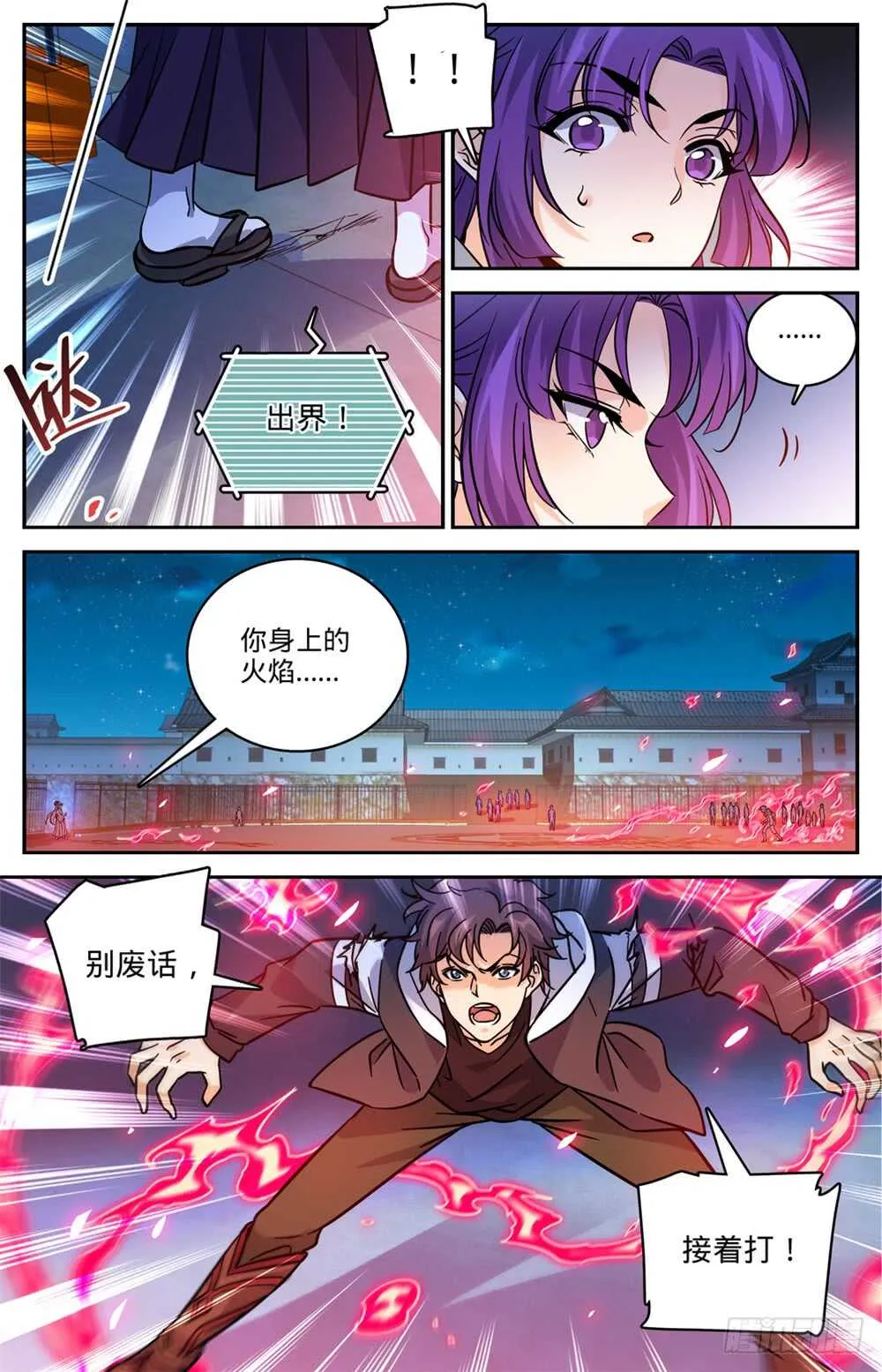 496 火之领域 第11页