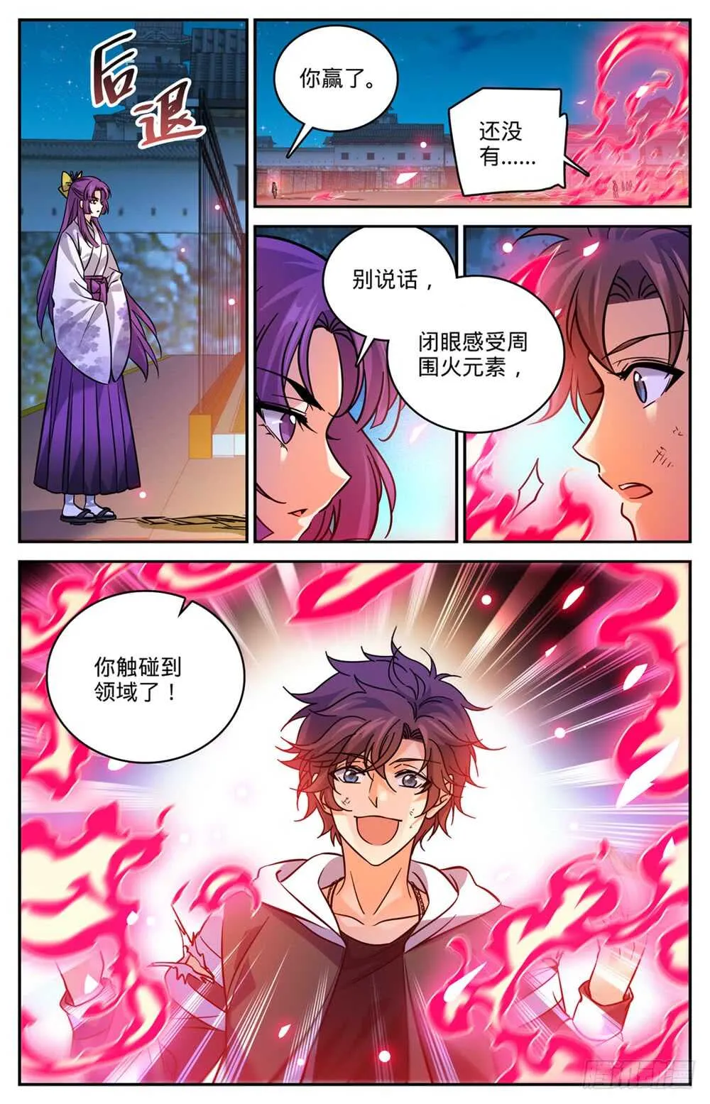 496 火之领域 第13页