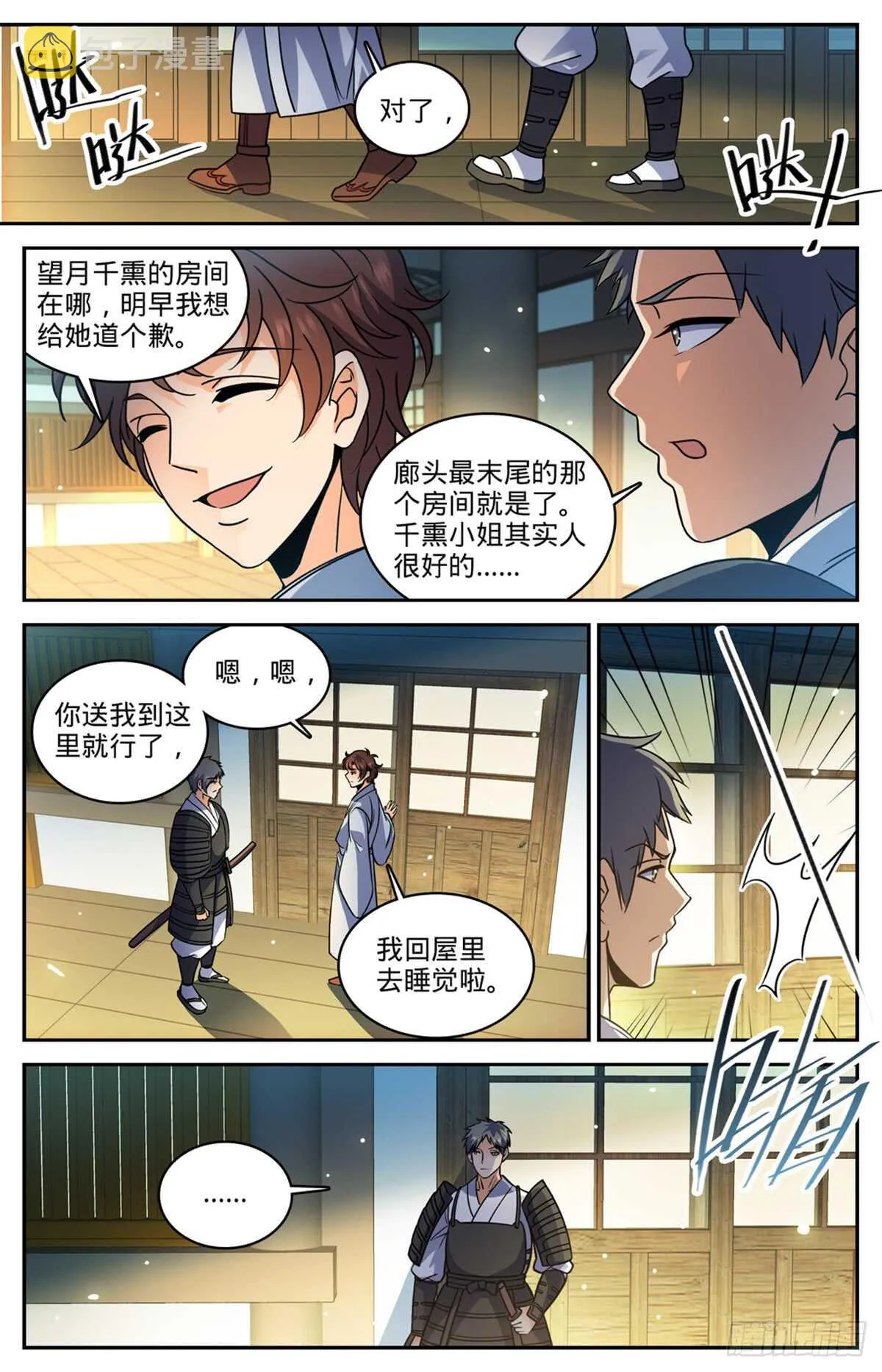 499 灰飞烟灭 第10页