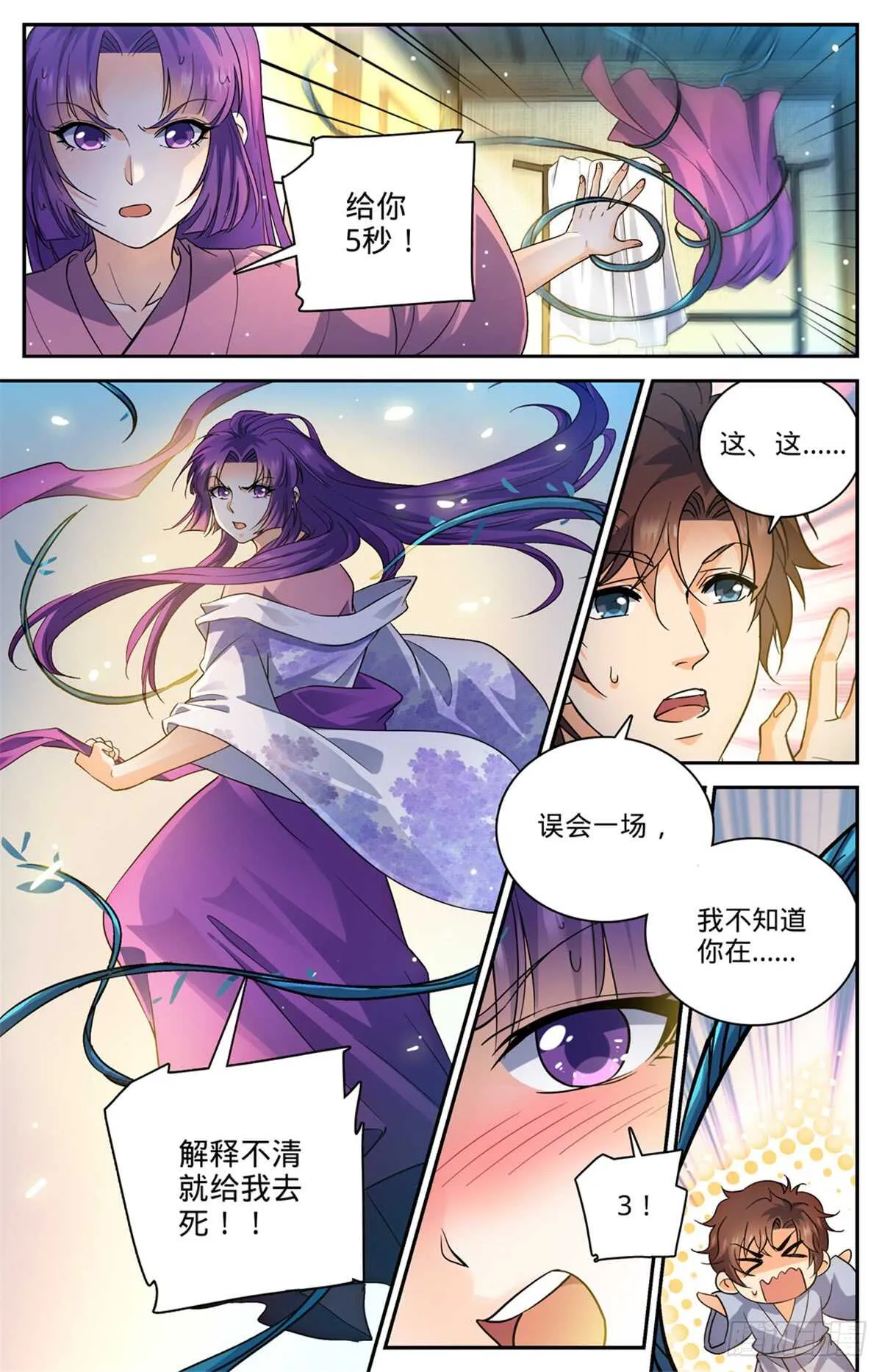 500 夜闯东守阁 第2页