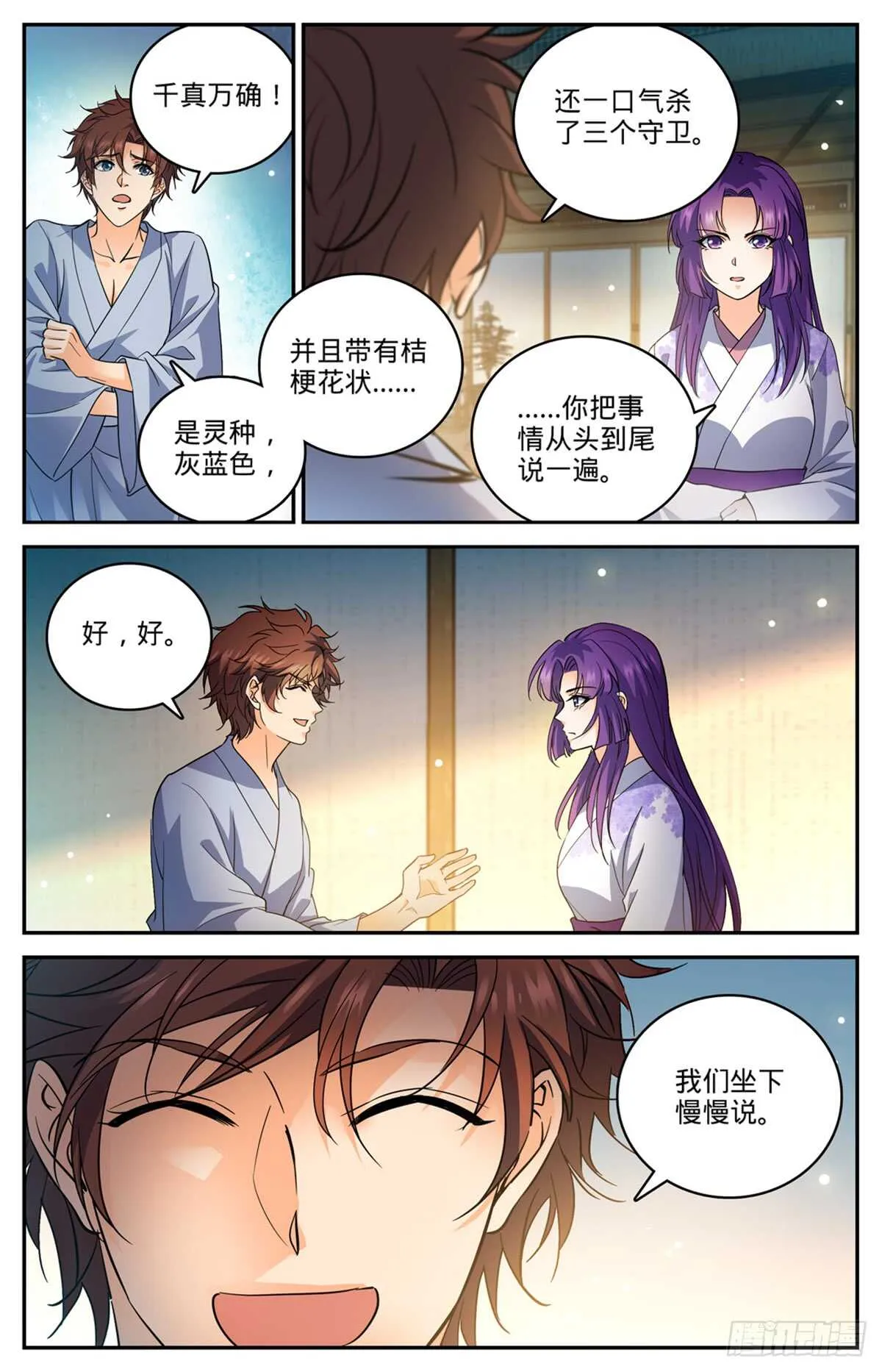 500 夜闯东守阁 第4页