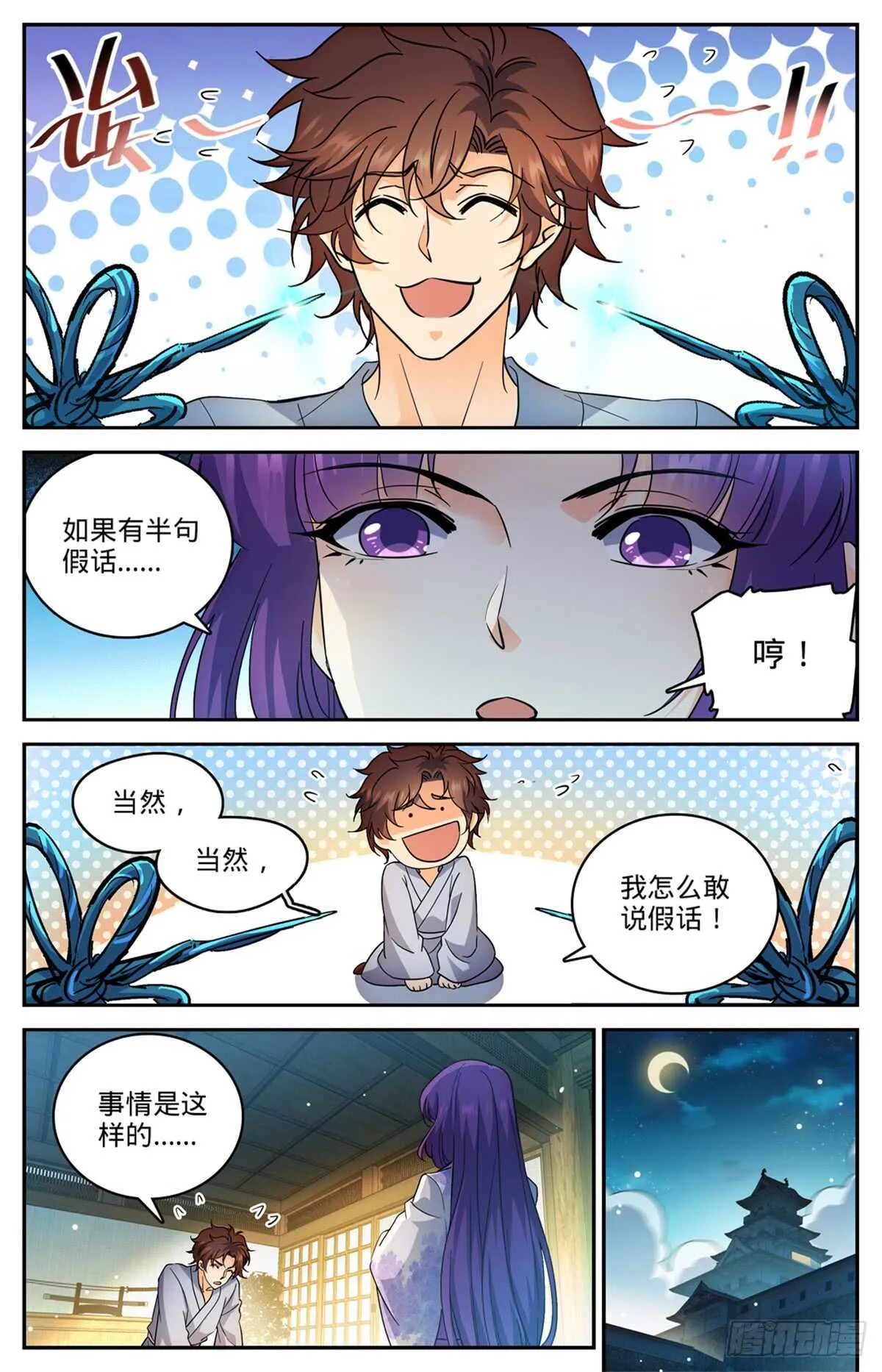 500 夜闯东守阁 第5页