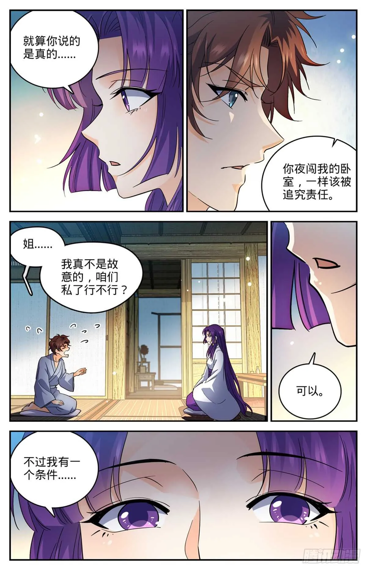 500 夜闯东守阁 第7页