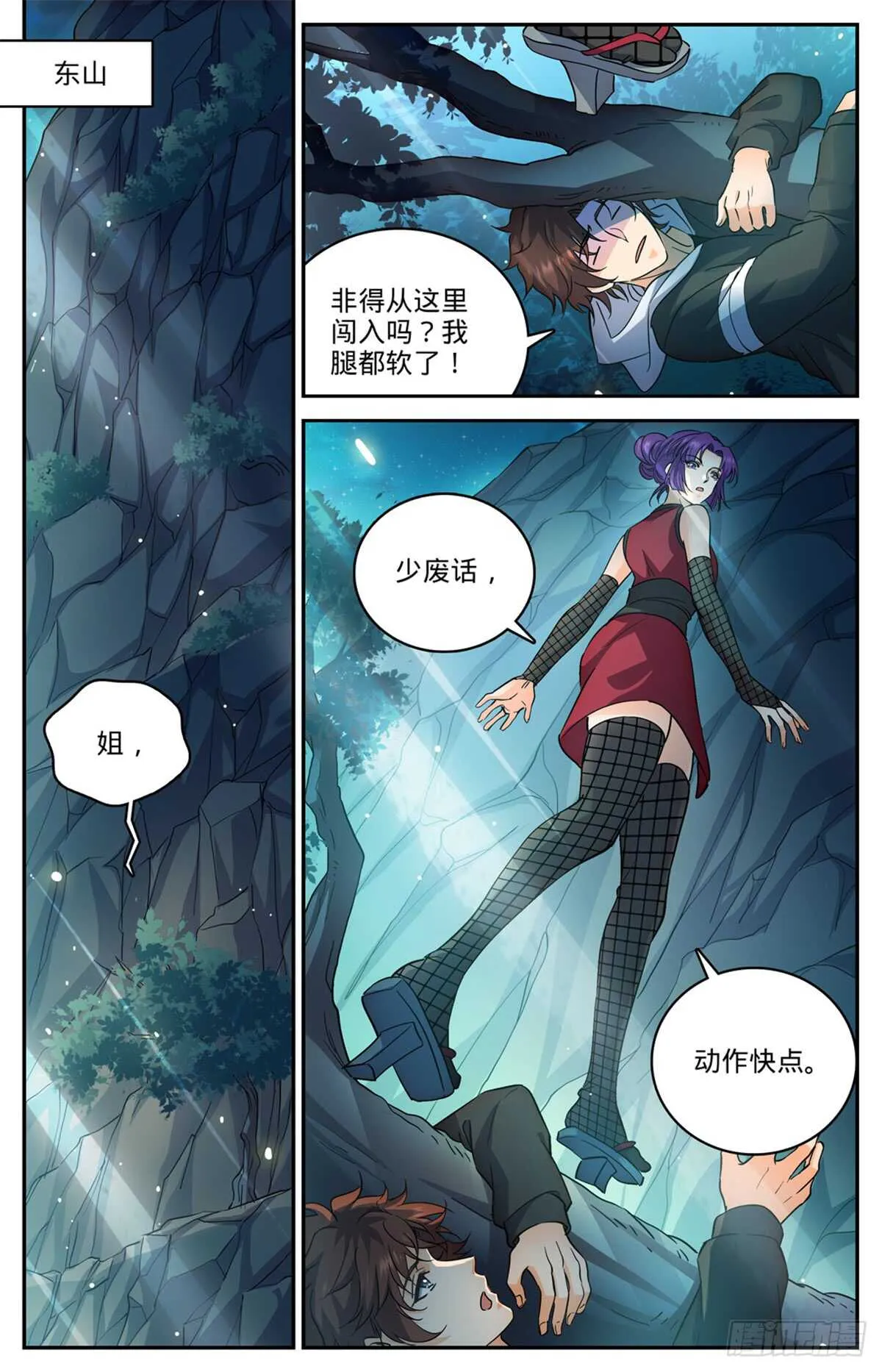 500 夜闯东守阁 第8页