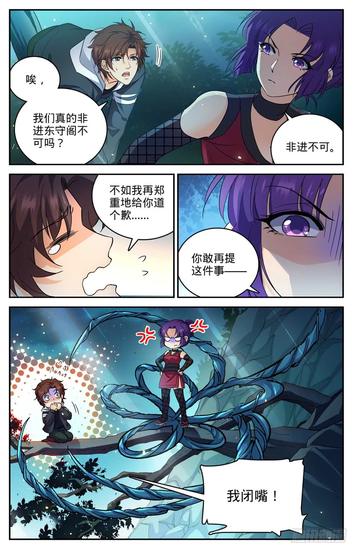 500 夜闯东守阁 第9页