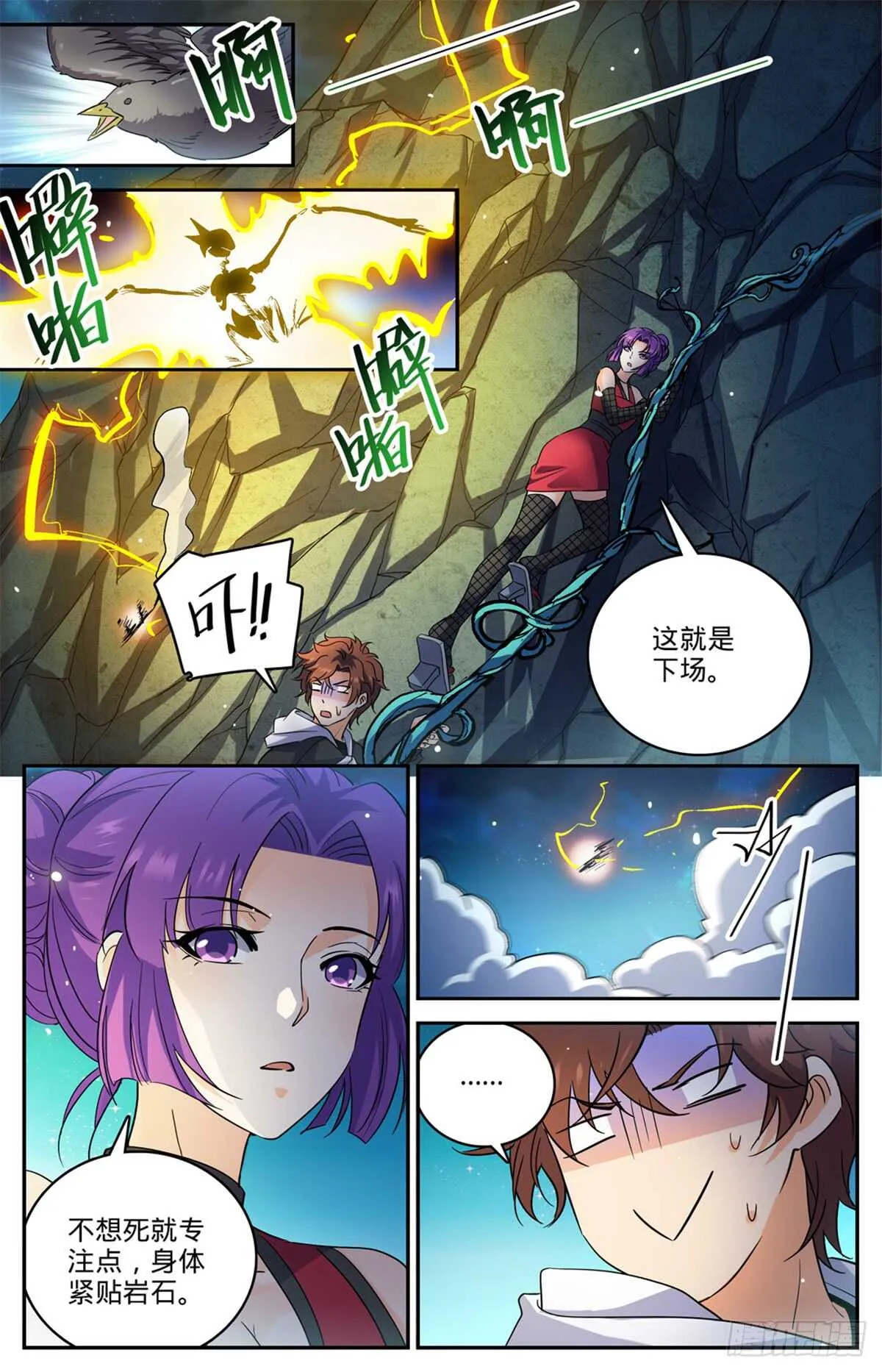 500 夜闯东守阁 第11页