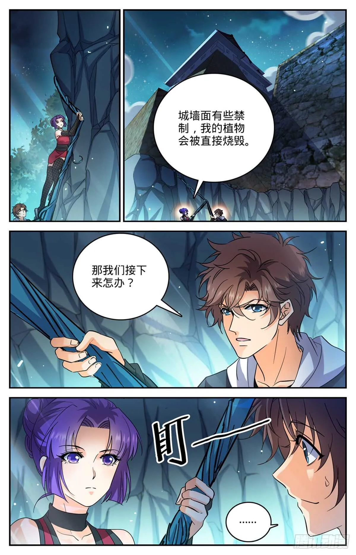 500 夜闯东守阁 第12页