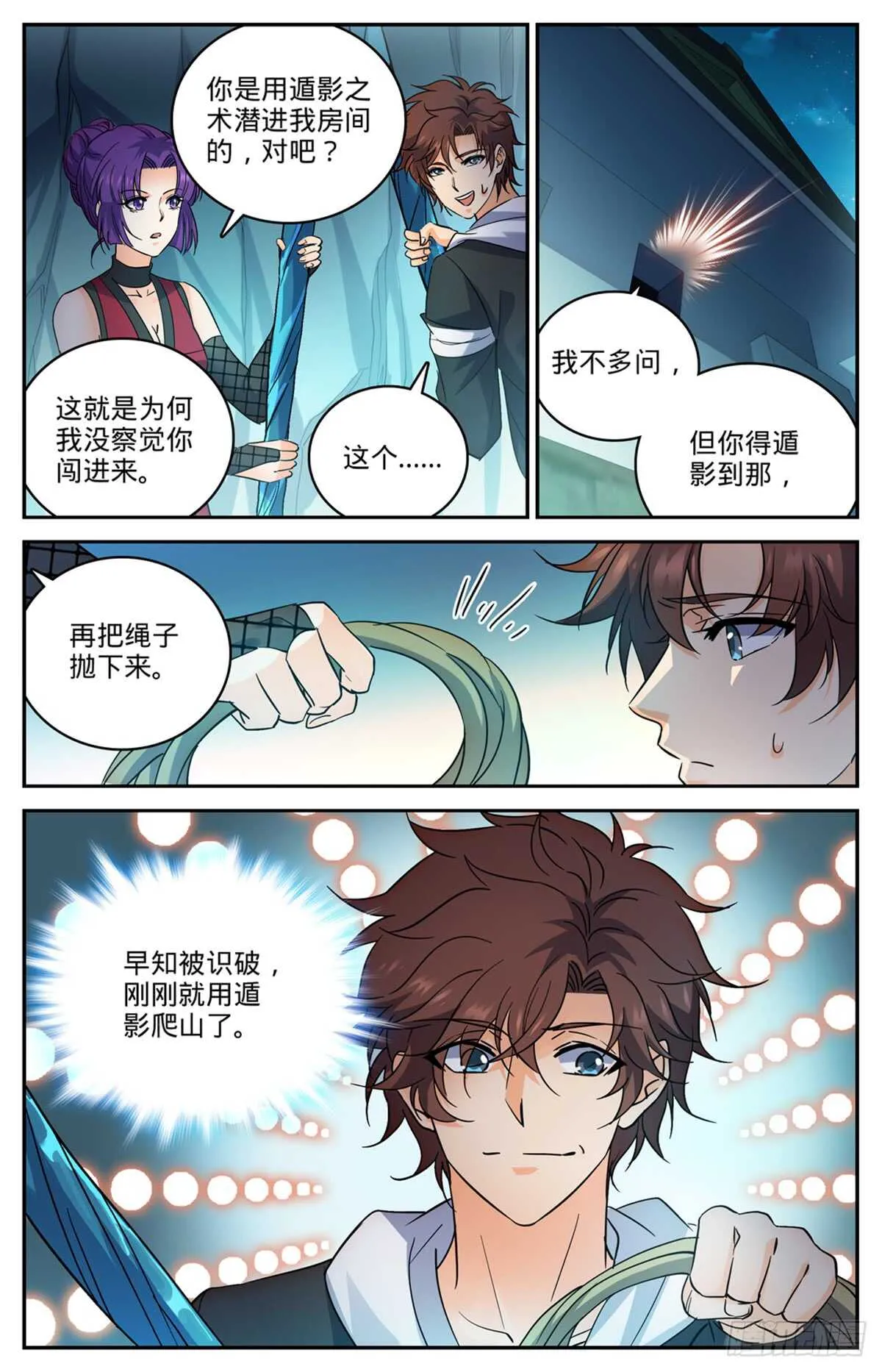 500 夜闯东守阁 第13页