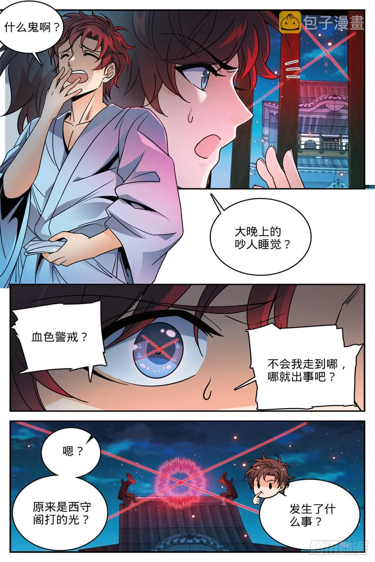498 有妖进海 第4页