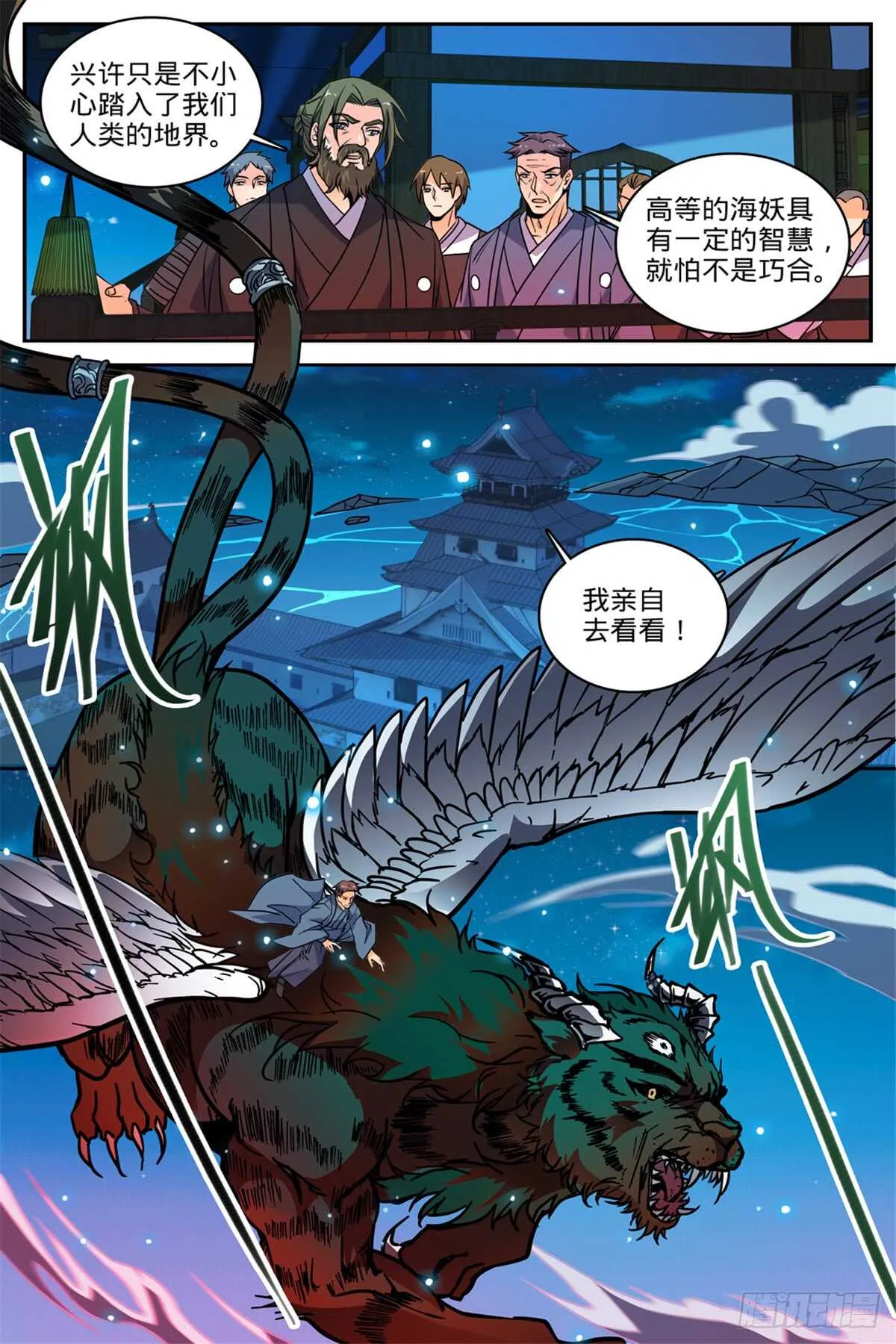 498 有妖进海 第7页