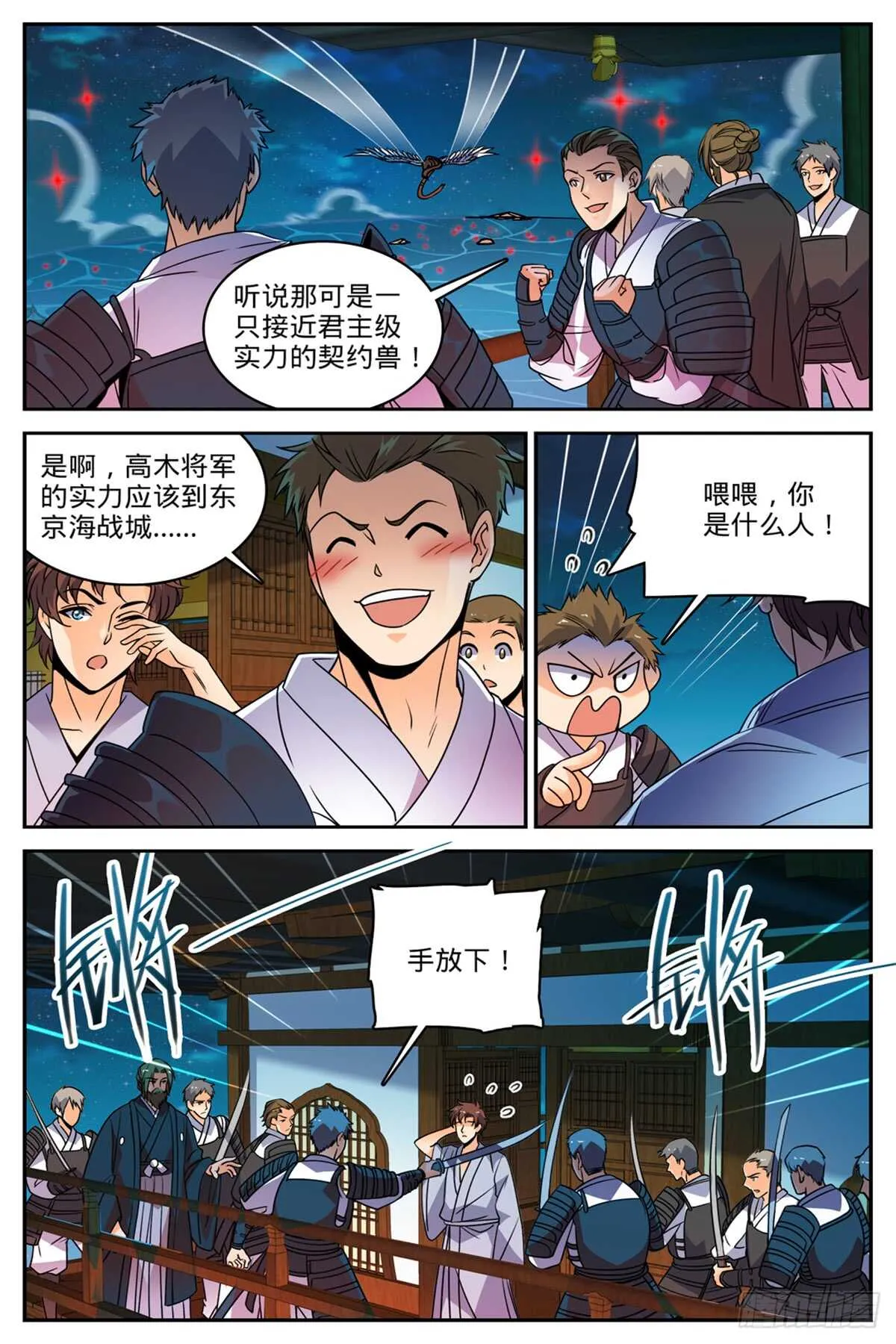 498 有妖进海 第8页