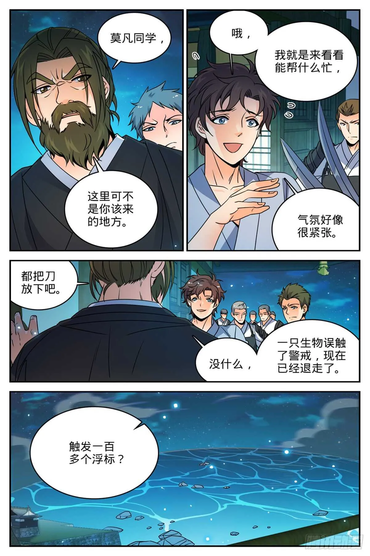 498 有妖进海 第9页