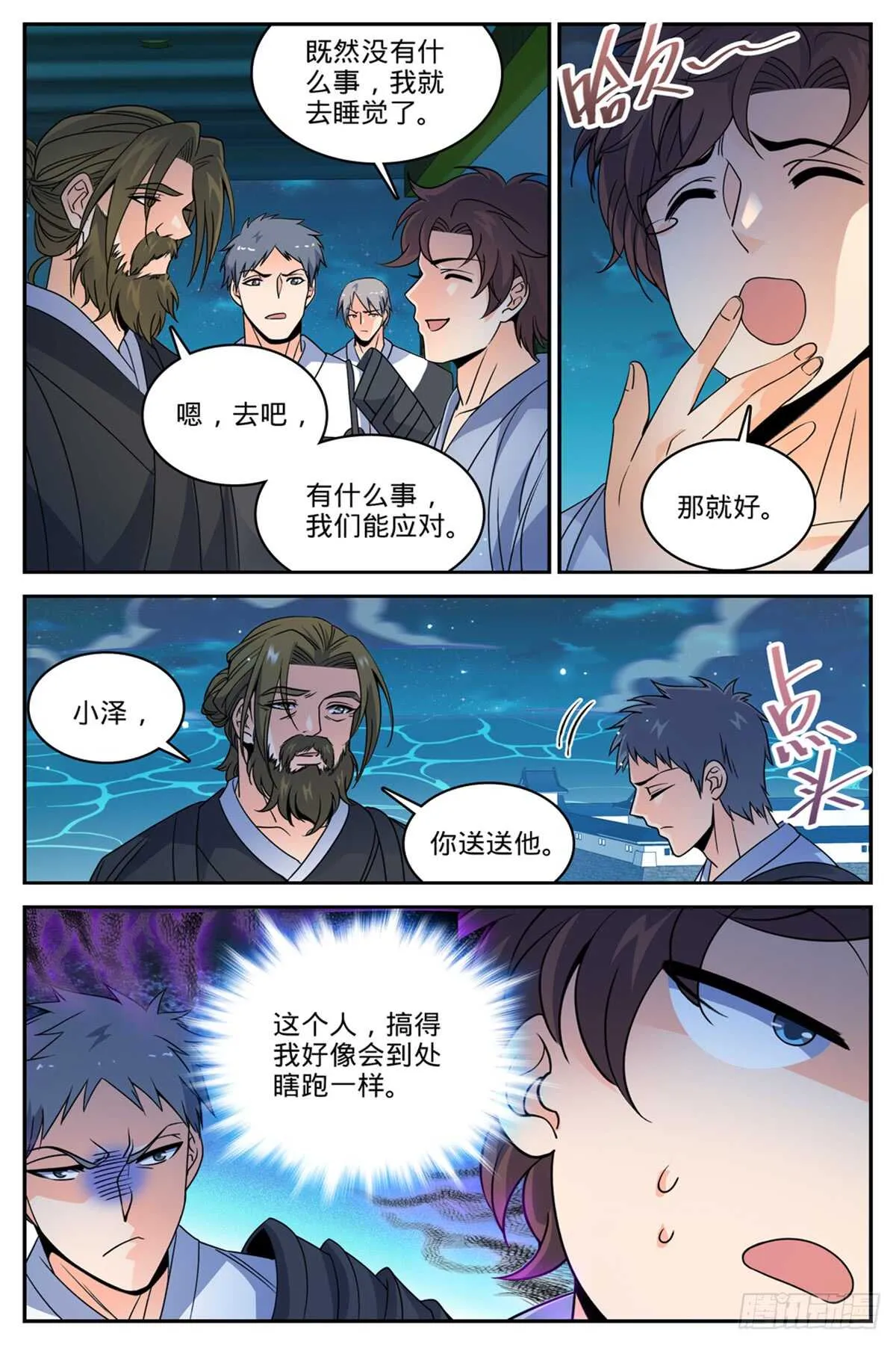 498 有妖进海 第10页