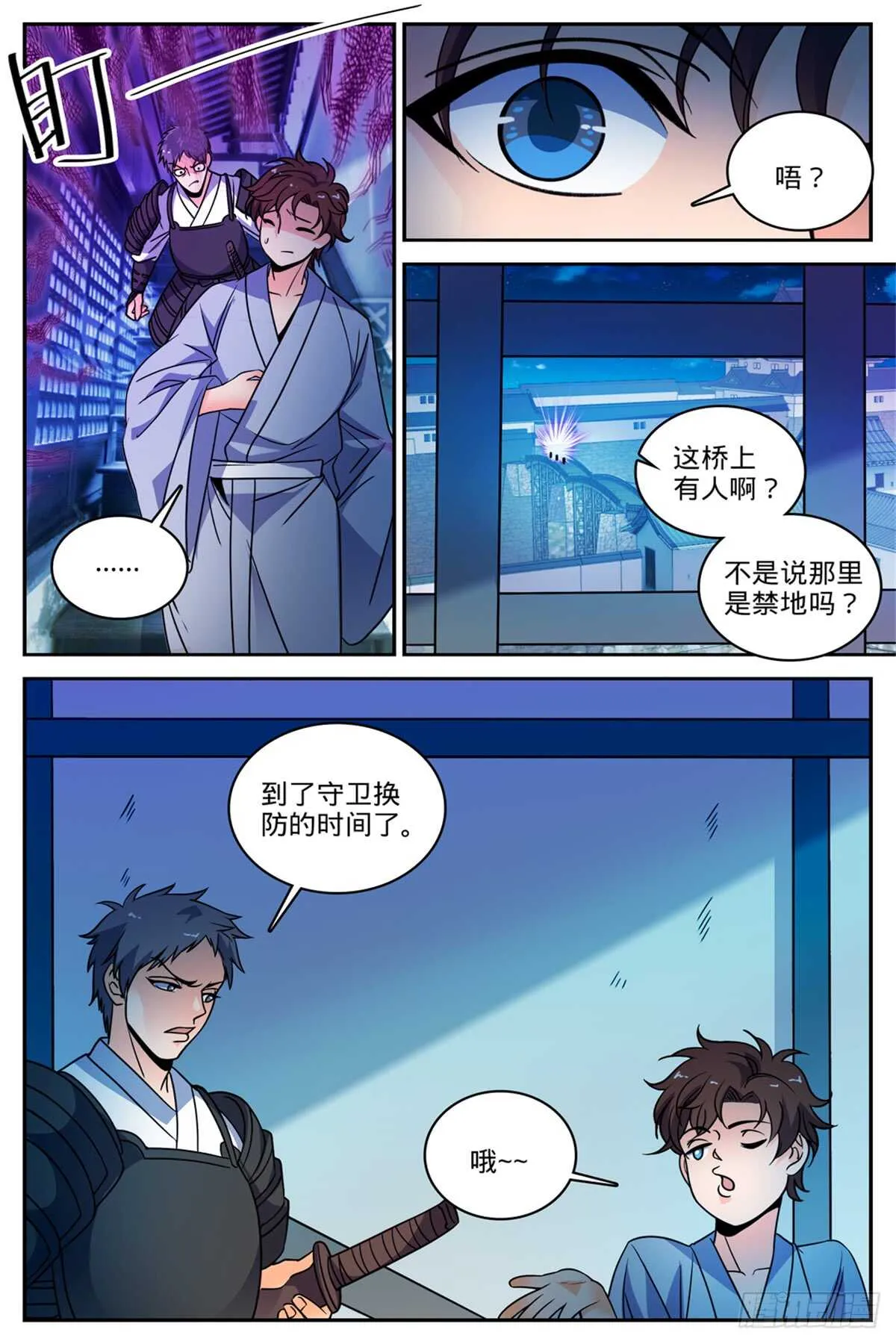 498 有妖进海 第11页
