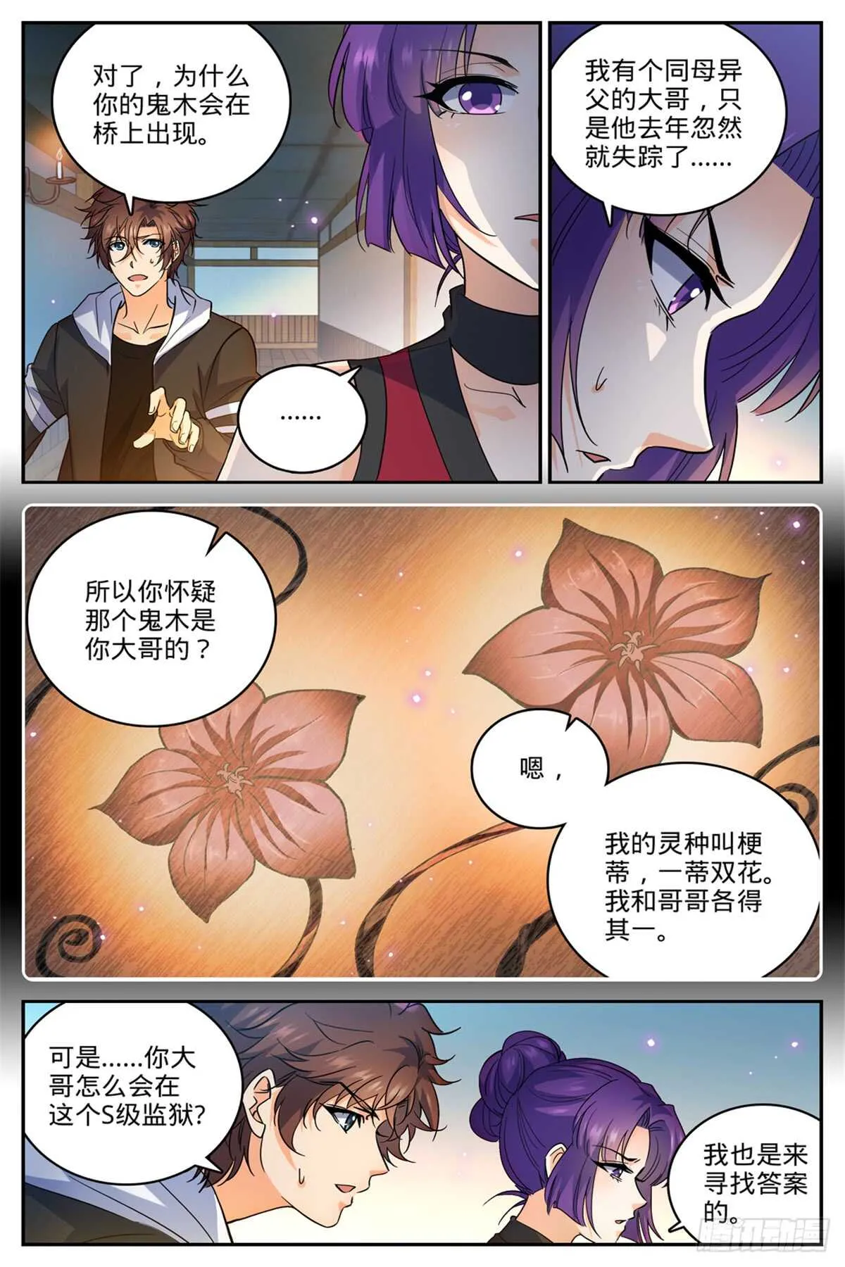 501 一蒂双花 第6页