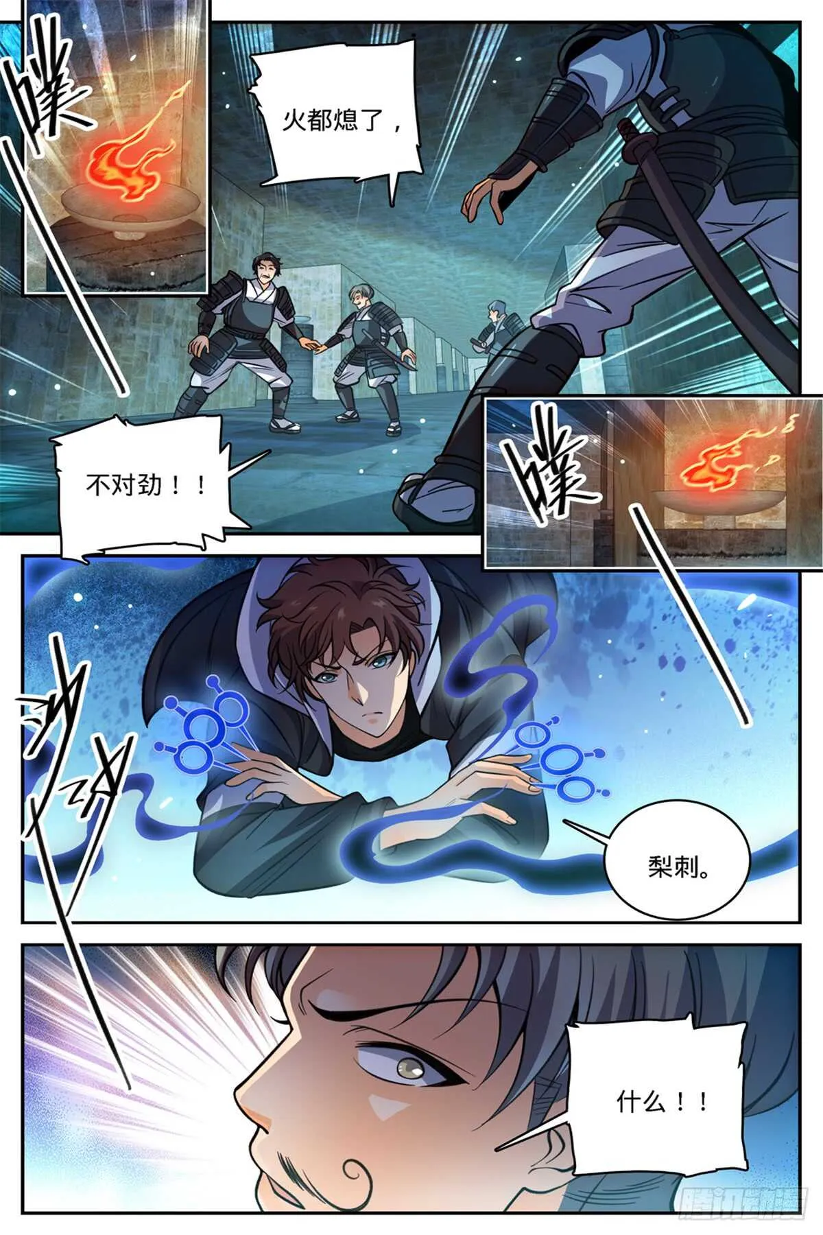 502 凝华邪珠！ 第4页