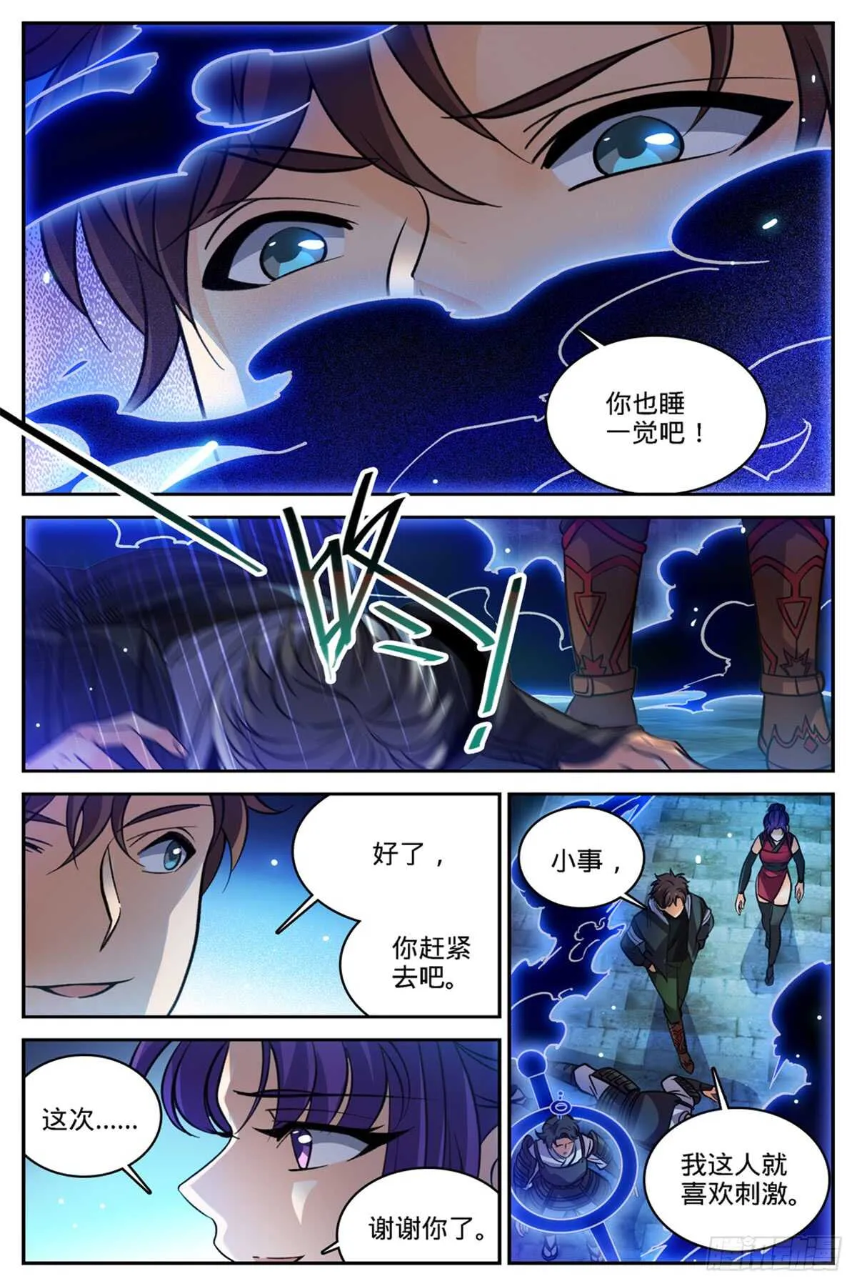 502 凝华邪珠！ 第7页