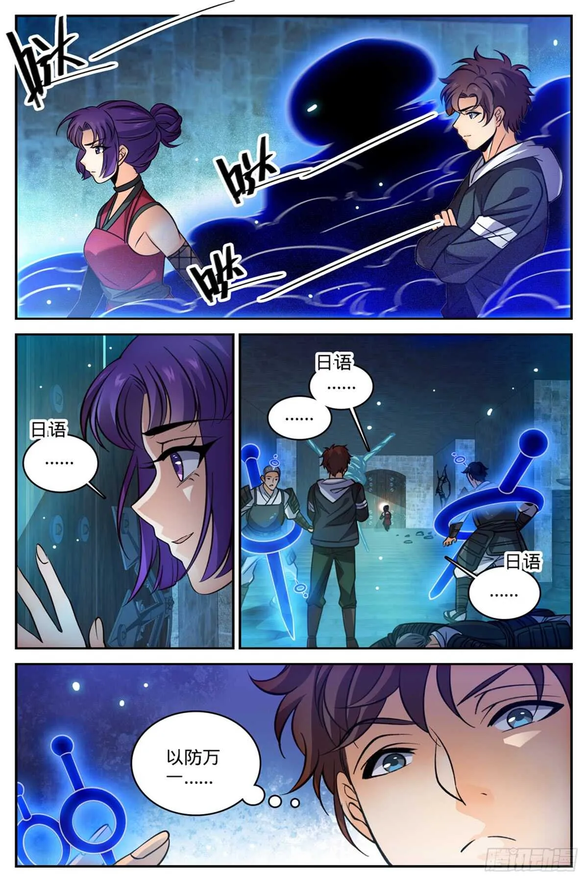 502 凝华邪珠！ 第8页