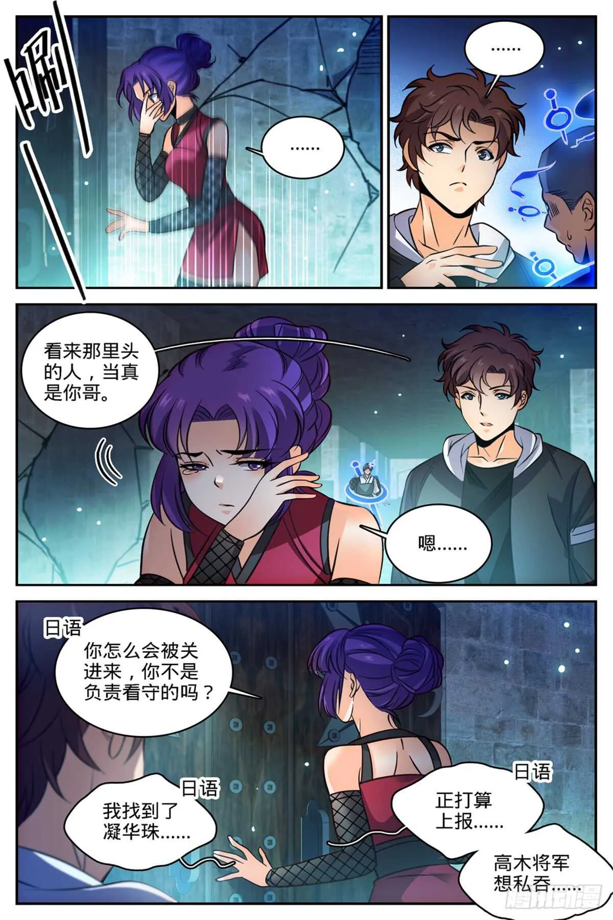 502 凝华邪珠！ 第9页