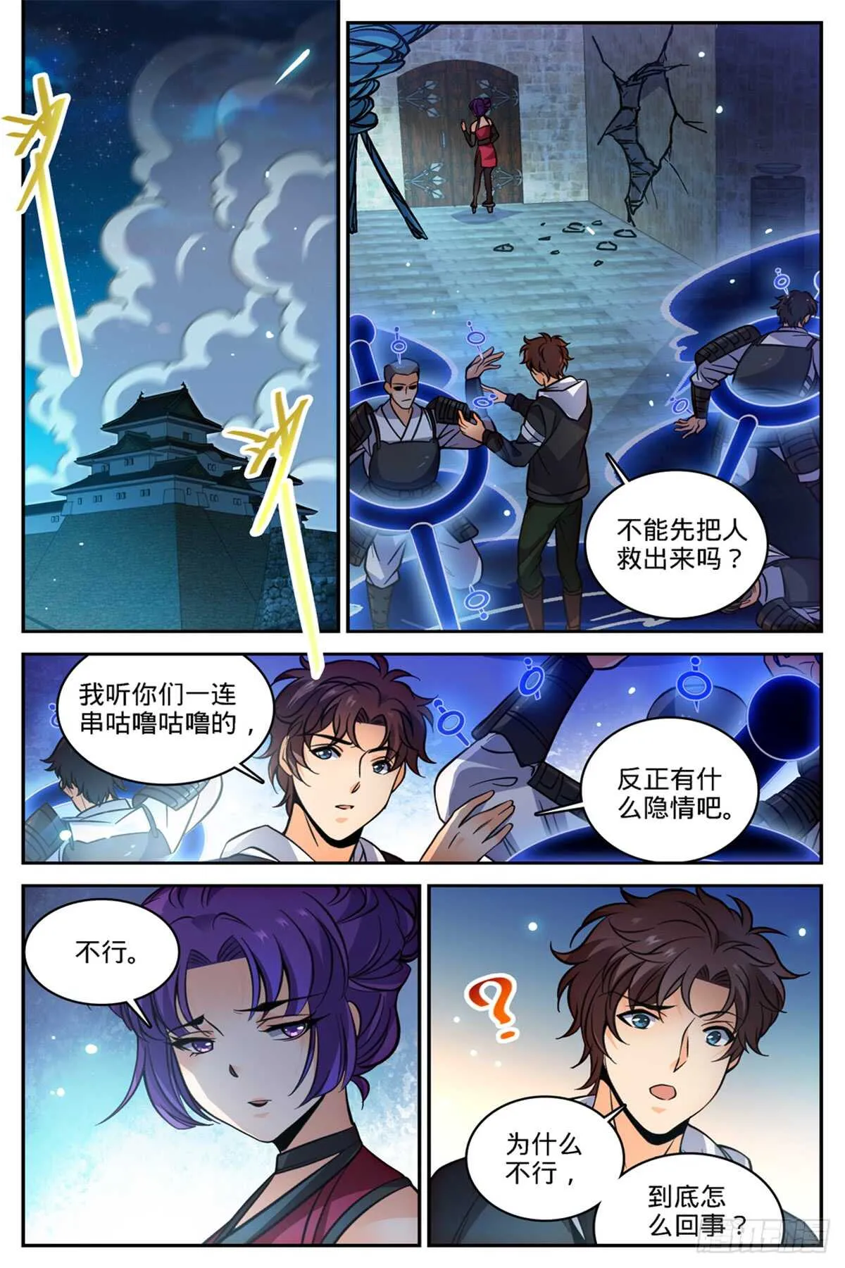 502 凝华邪珠！ 第10页