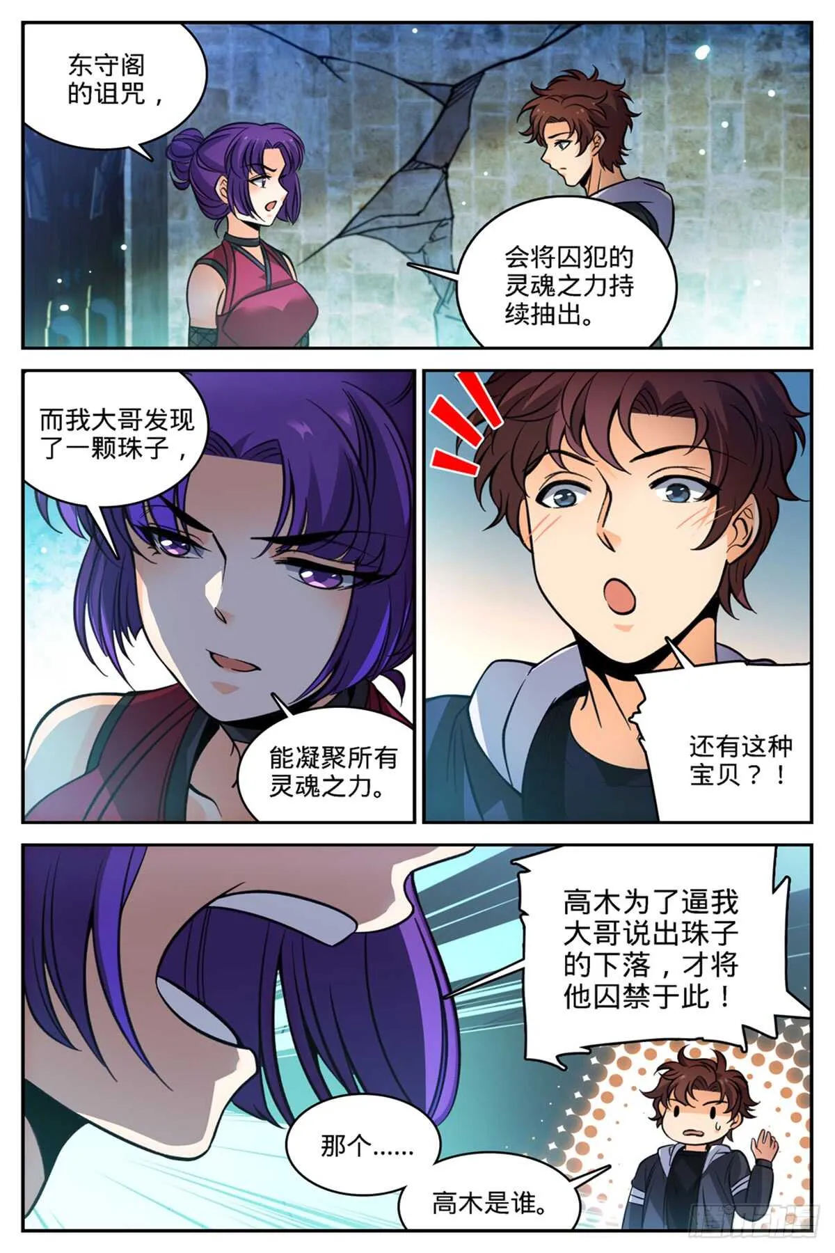 502 凝华邪珠！ 第11页