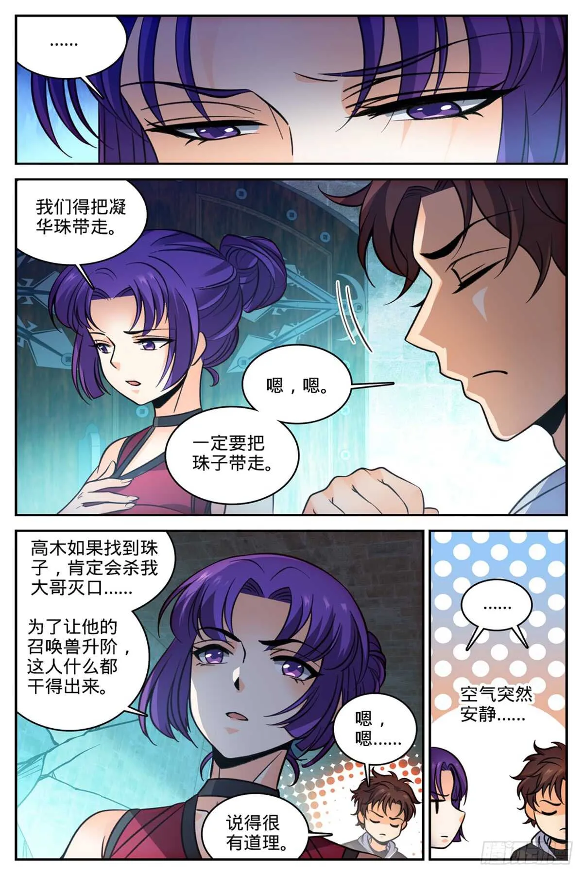 502 凝华邪珠！ 第12页