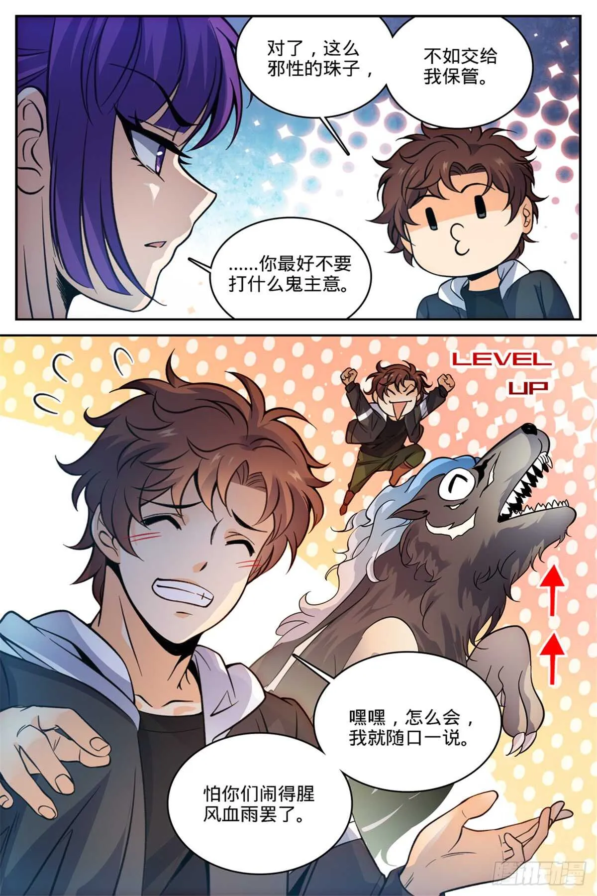 502 凝华邪珠！ 第13页