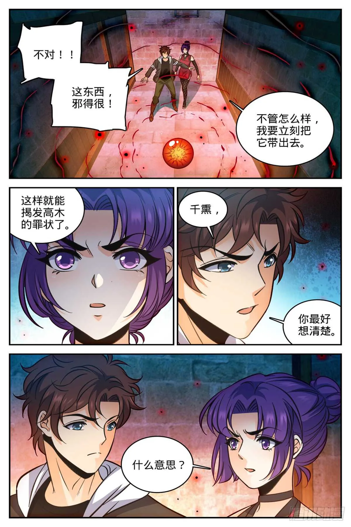 503 闯大祸了！ 第5页