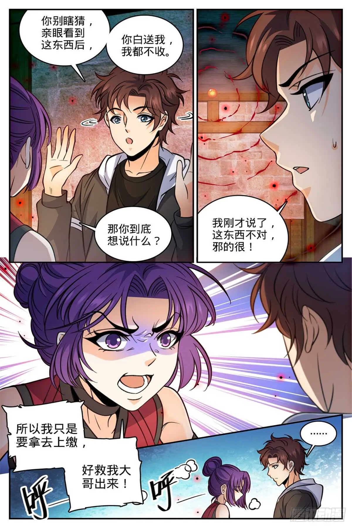 503 闯大祸了！ 第6页