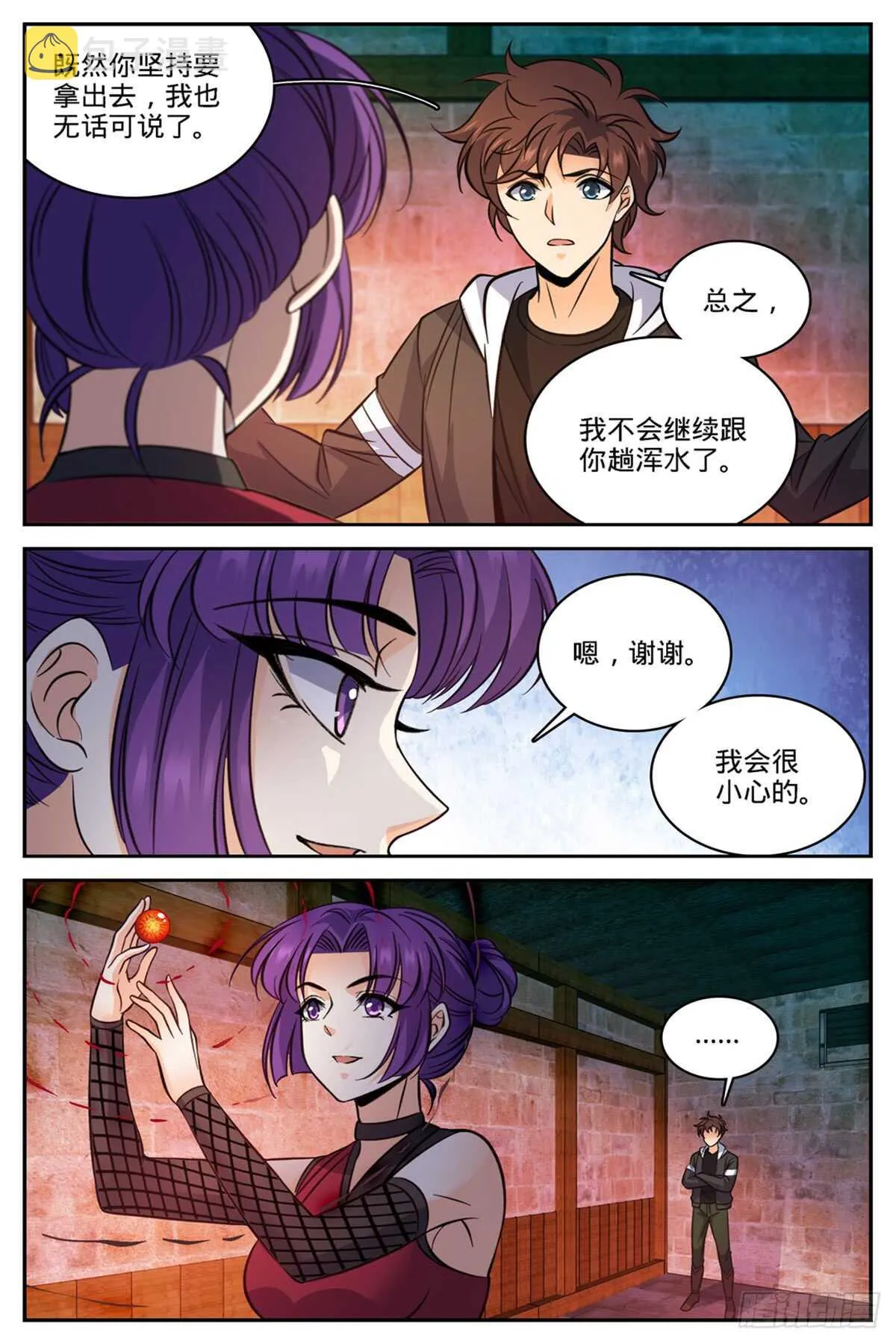 503 闯大祸了！ 第7页
