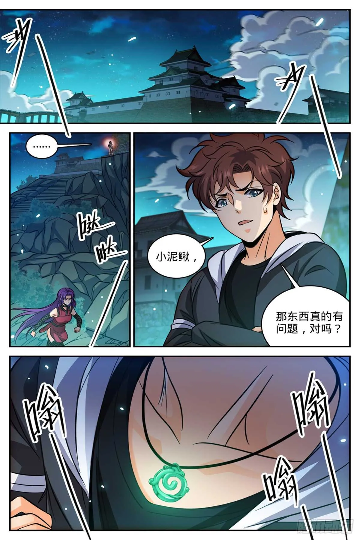 503 闯大祸了！ 第8页