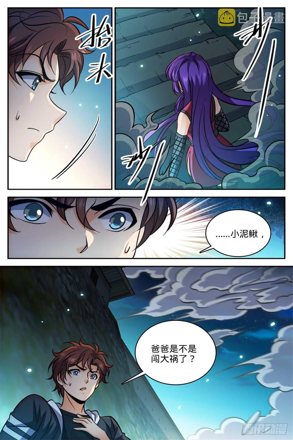 503 闯大祸了！ 第9页