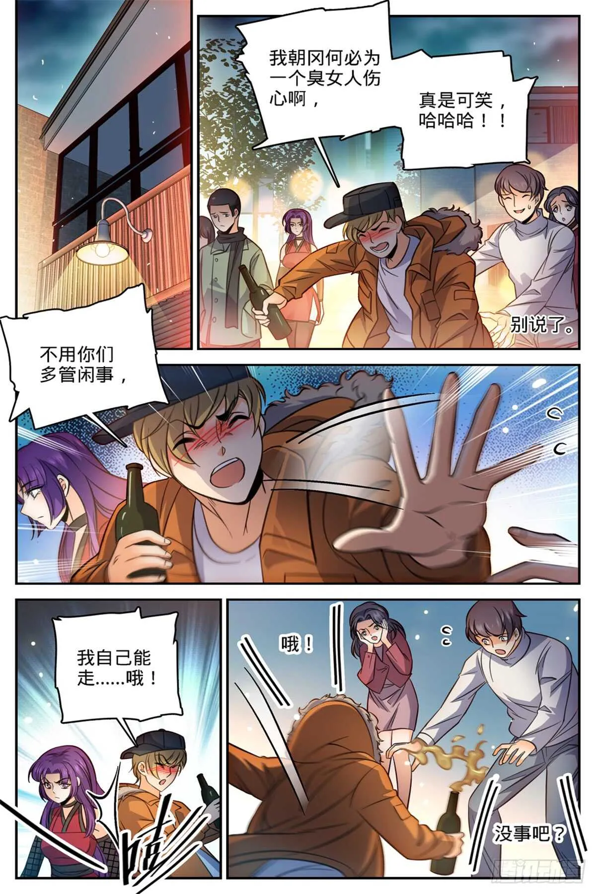 503 闯大祸了！ 第11页